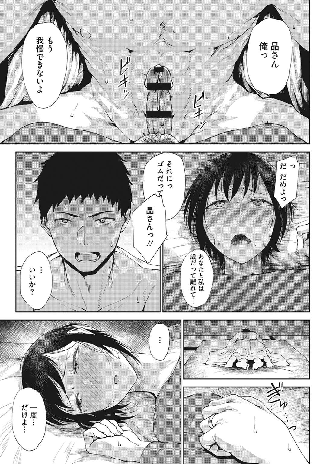 【エロ漫画】隣人青年とセフレ関係になる巨乳母親…娘が起きないようにイチャイチャと中出しセックスをする！【たにし】