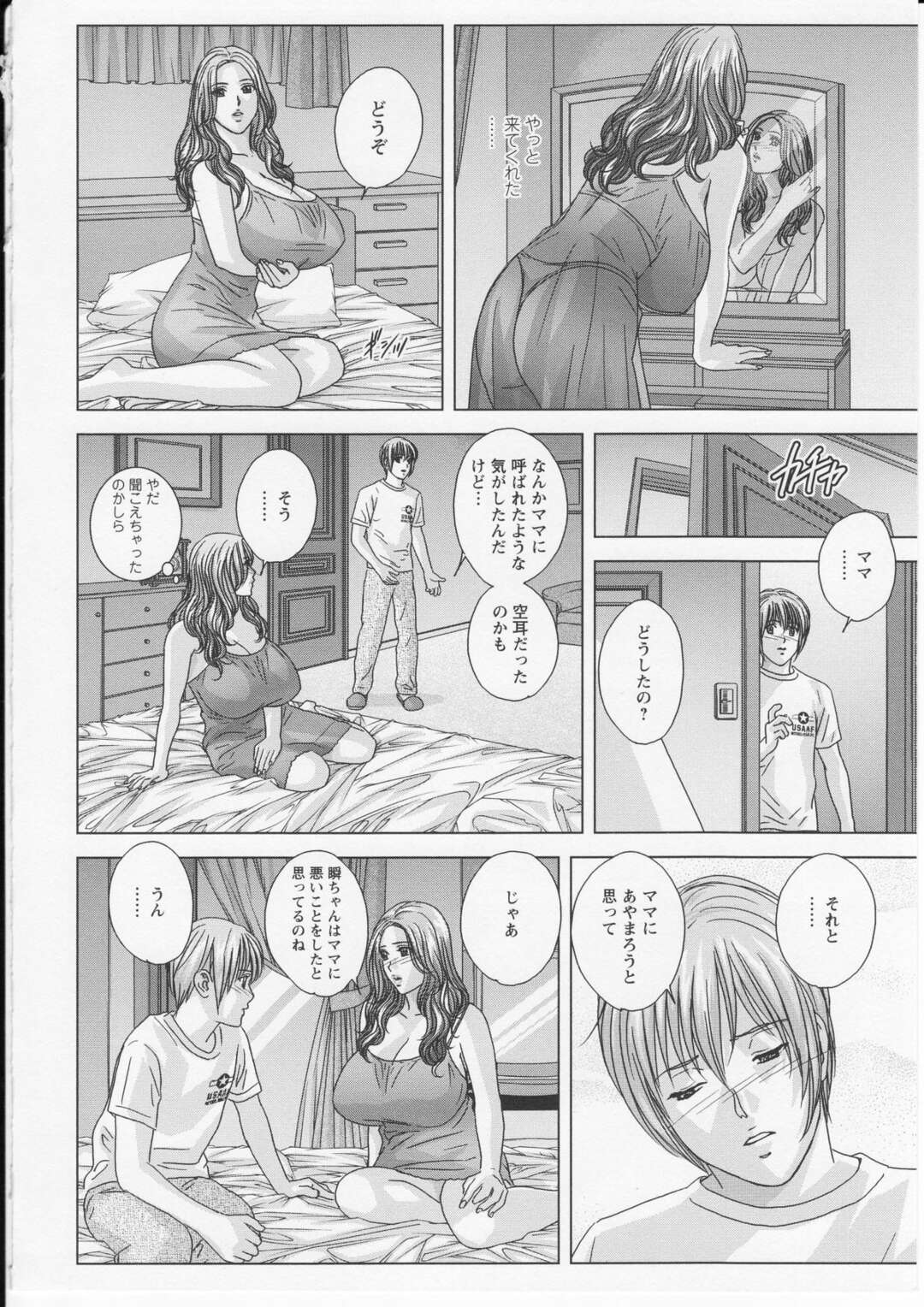 【エロ漫画】生理中の母親を犯したい息子と喧嘩して数日もエッチなしで欲求不満になった美人ママ…オナニーで性処理すると息子と仲直りエッチをして久しぶりのエッチに欲求をぶちまける【にしまきとおる】