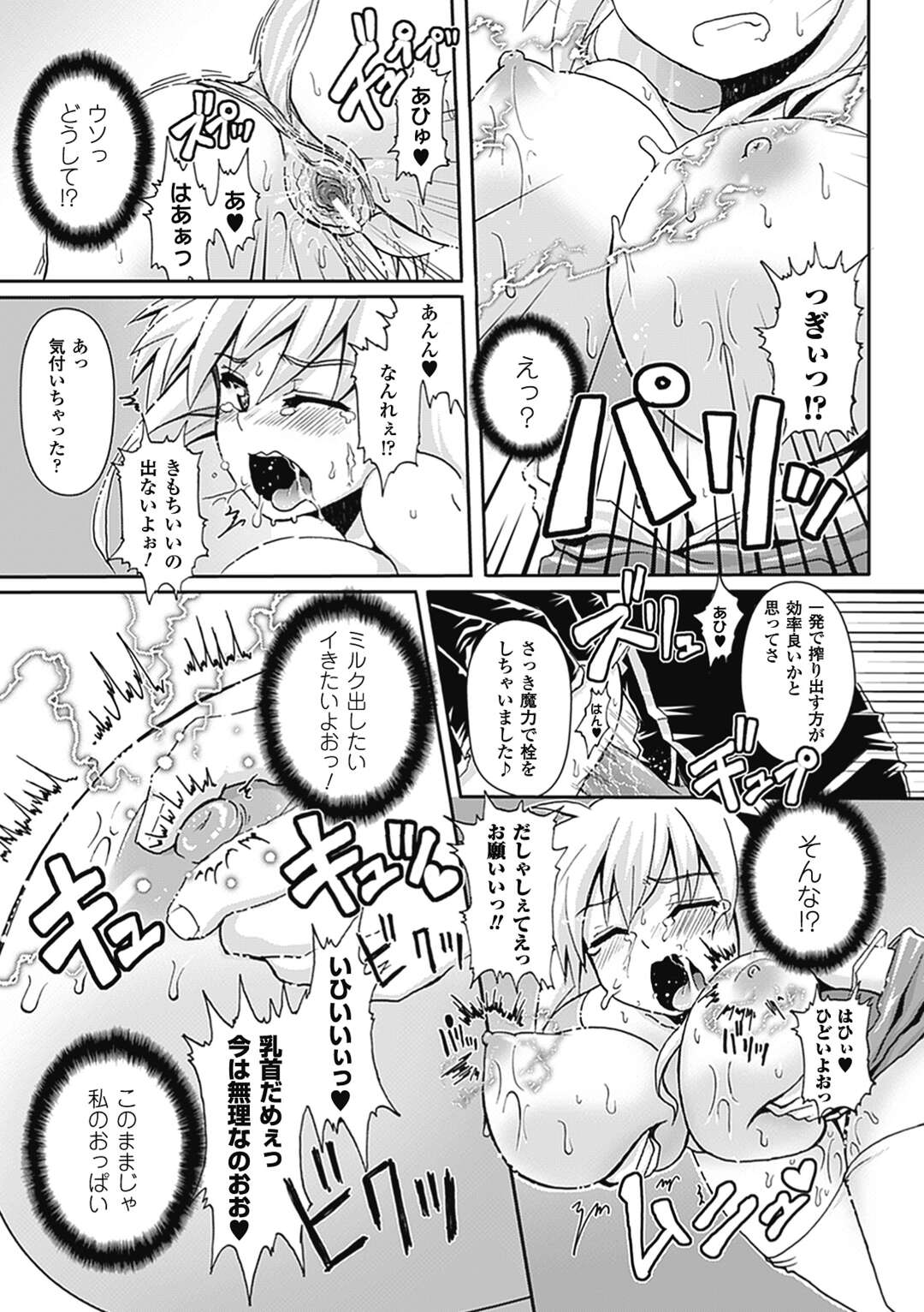 【エロ漫画】魔法の小瓶で巨乳になったお姉さん…魔力をかけられ感じやすくなった身体で乳首責めやパイズリをされ生ハメ中出しレイプでトロ顔になっちゃう【アンソロジー：搾ってマジミルク】