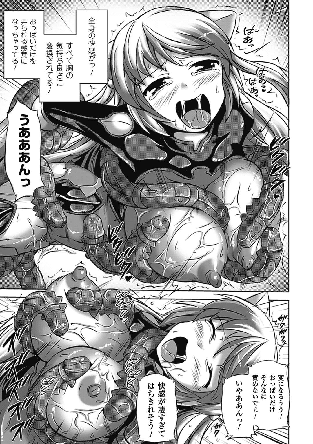 【エロ漫画】電磁波を受けて囚われてしまう武装戦姫…触手で拘束されたまま乳首舐め生挿入されて愛撫されイキまくる彼女にチンポを挿入しメス堕ちしちゃう【にゃご丸】