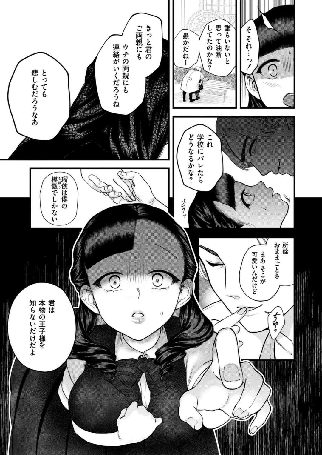 【エロ漫画】先生に女どうしでいちゃついてるのがばれて先生に胸もまれ…【タカハシルクナ：花びらは白濁く染まりて】