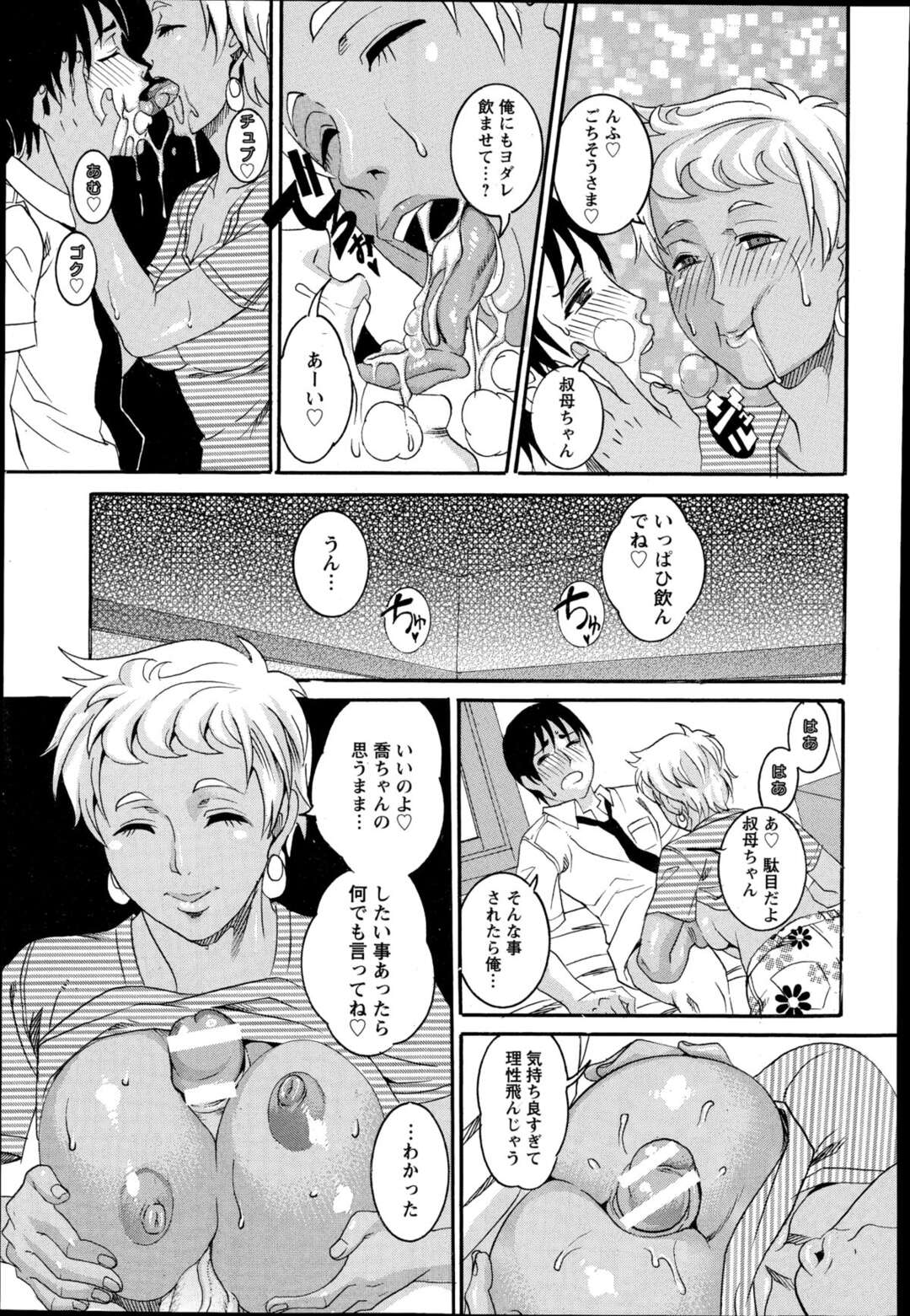 【エロ漫画】叔母さんは喬くんに無理やりＨを要求【TAMAKI：軟体長身あまあま叔母ちゃん】