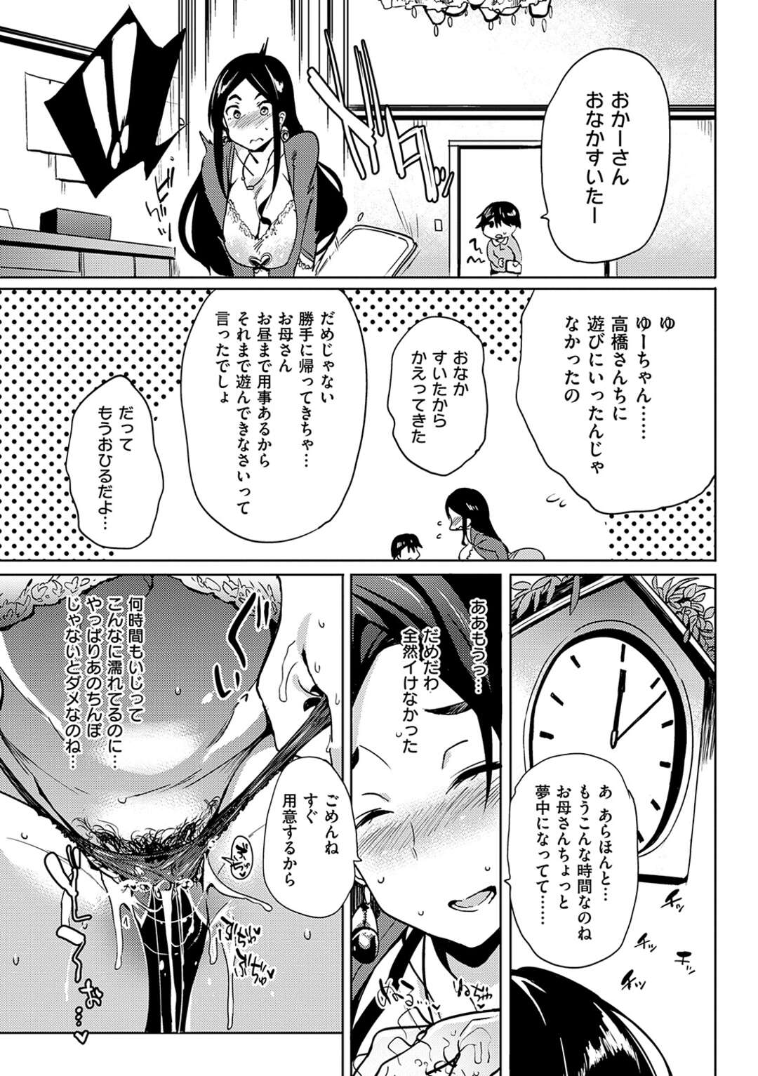 【エロ漫画】ち〇こセンサーでおま〇こぐしょぐしょ【ぽちたろ：異ち〇ぽこみゅにけーしょん】