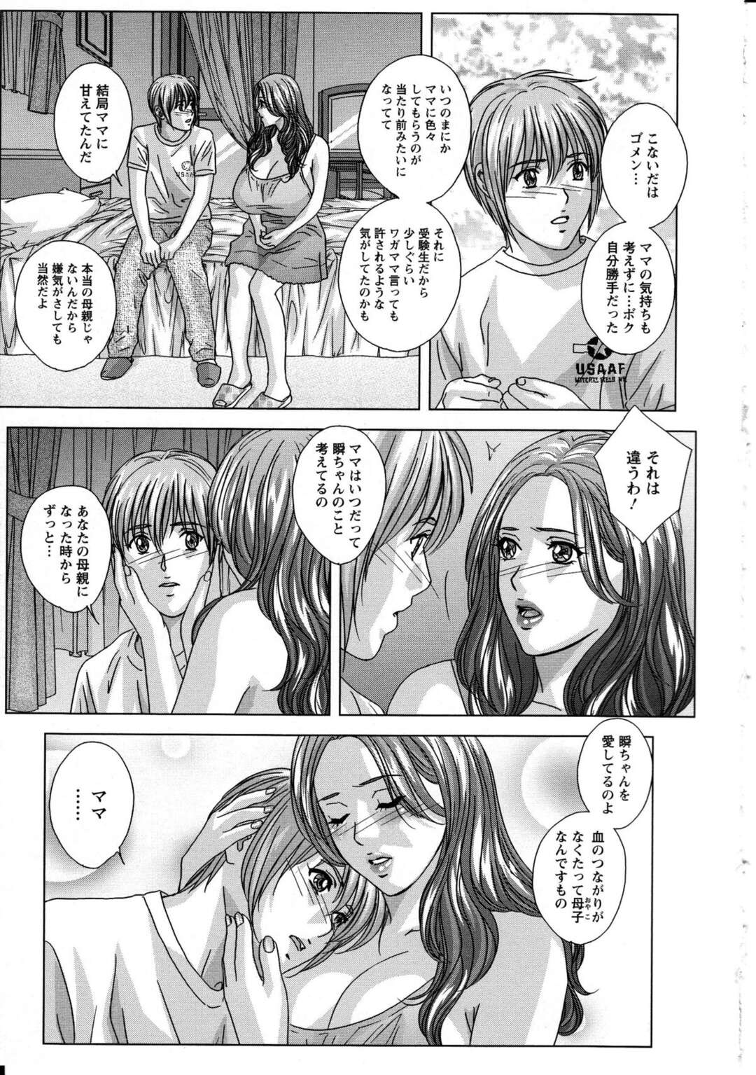 【エロ漫画】生理中の母親を犯したい息子と喧嘩して数日もエッチなしで欲求不満になった美人ママ…オナニーで性処理すると息子と仲直りエッチをして久しぶりのエッチに欲求をぶちまける【にしまきとおる】