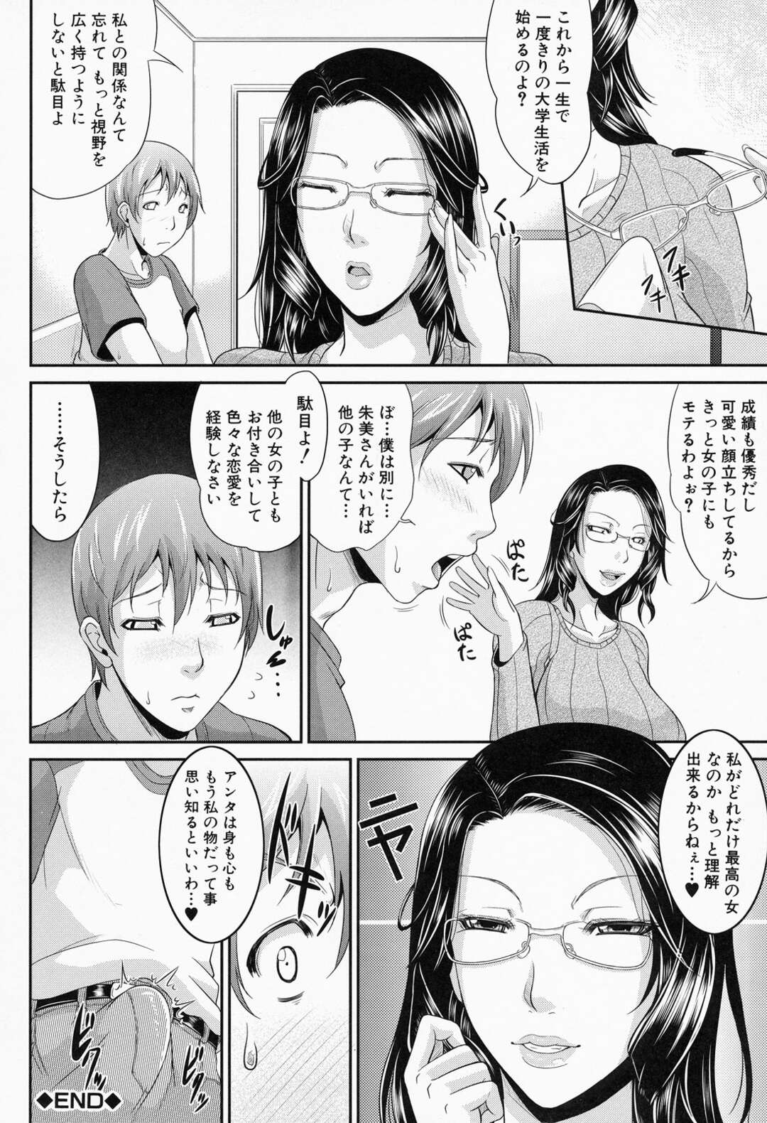 【エロ漫画】男性を誘惑しちゃう淫乱な義姉…ドSにクンニをさせ生ハメ挿入されると中出し絶頂イキしちゃう【トグチマサヤ：さらに義姉のストレス解消法】