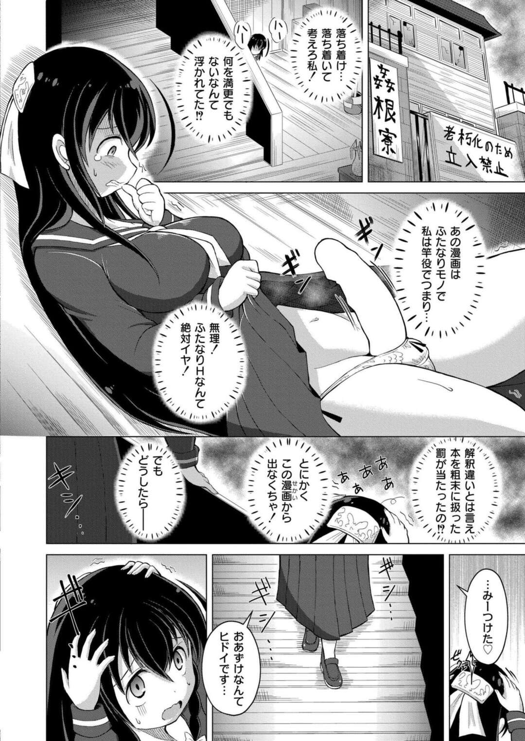 【エロ漫画】ひよりの股間には突然チ〇コが？！ほのかとｗフェラ【あましょく：壁視点派百合厨の私ふたなり百合同人の竿役に転生した件】