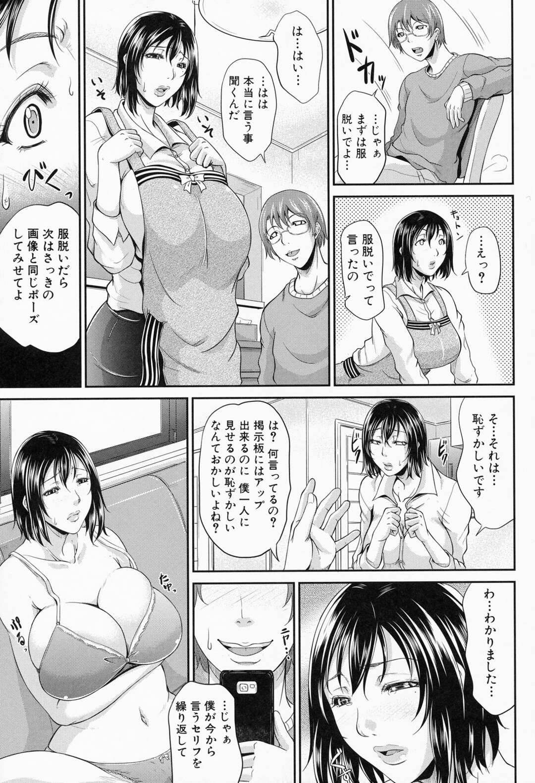 【エロ漫画】美人で完璧な爆乳義母と父親に隠れて関係を持っている息子…二人きりの時は完全に自分の言いなりになる義母が投稿掲示板で義母の無修正画像を見つけておしおき！【トグチマサヤ】