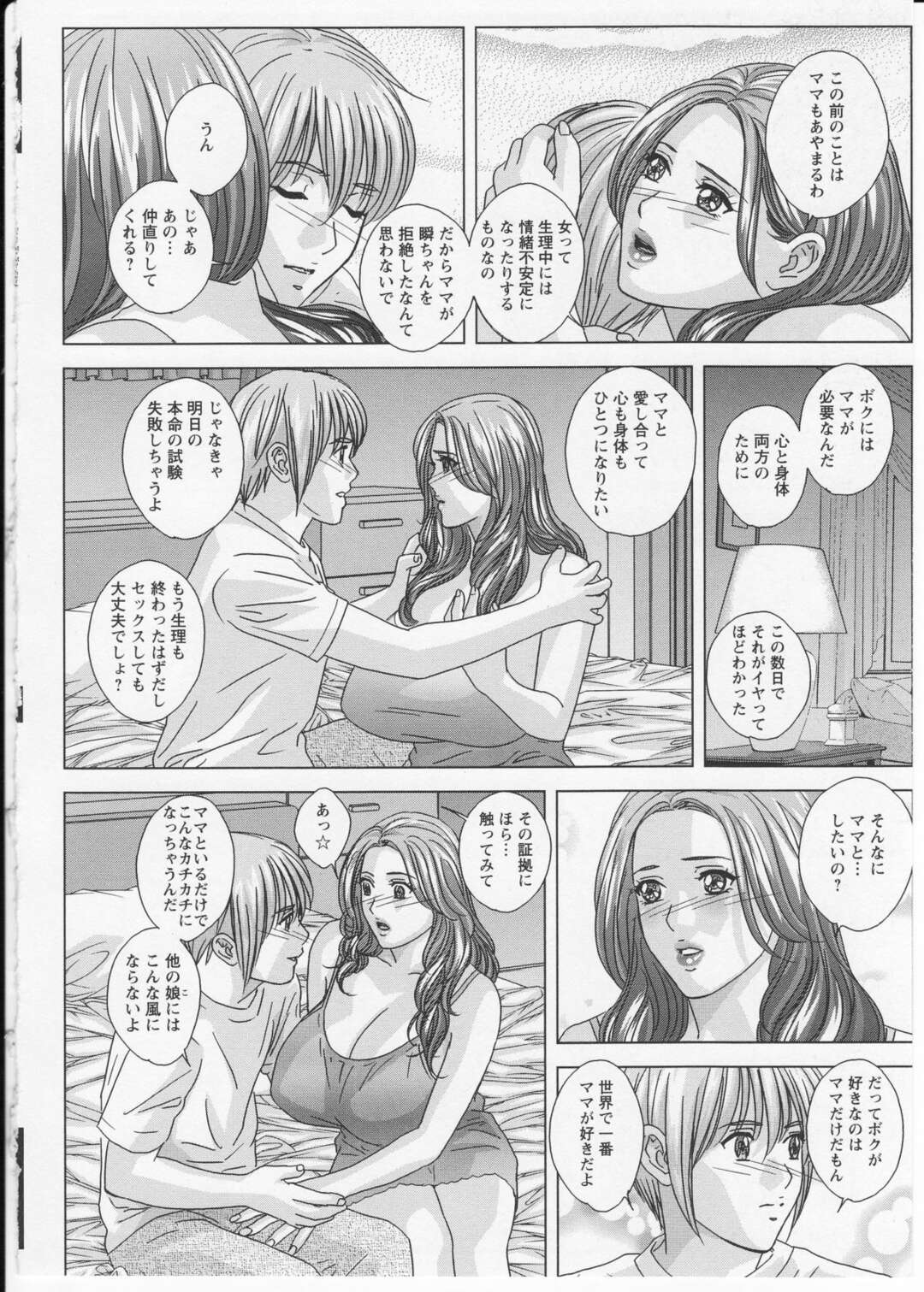 【エロ漫画】生理中の母親を犯したい息子と喧嘩して数日もエッチなしで欲求不満になった美人ママ…オナニーで性処理すると息子と仲直りエッチをして久しぶりのエッチに欲求をぶちまける【にしまきとおる】