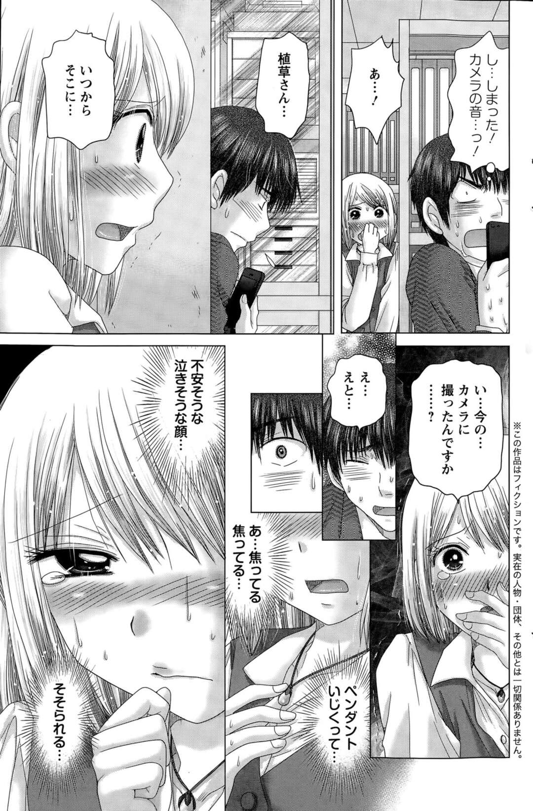 【エロ漫画】同僚の秘密を知りいきなりオフィスでセックス【ゆずぽん：ばかあつ！～前編～】