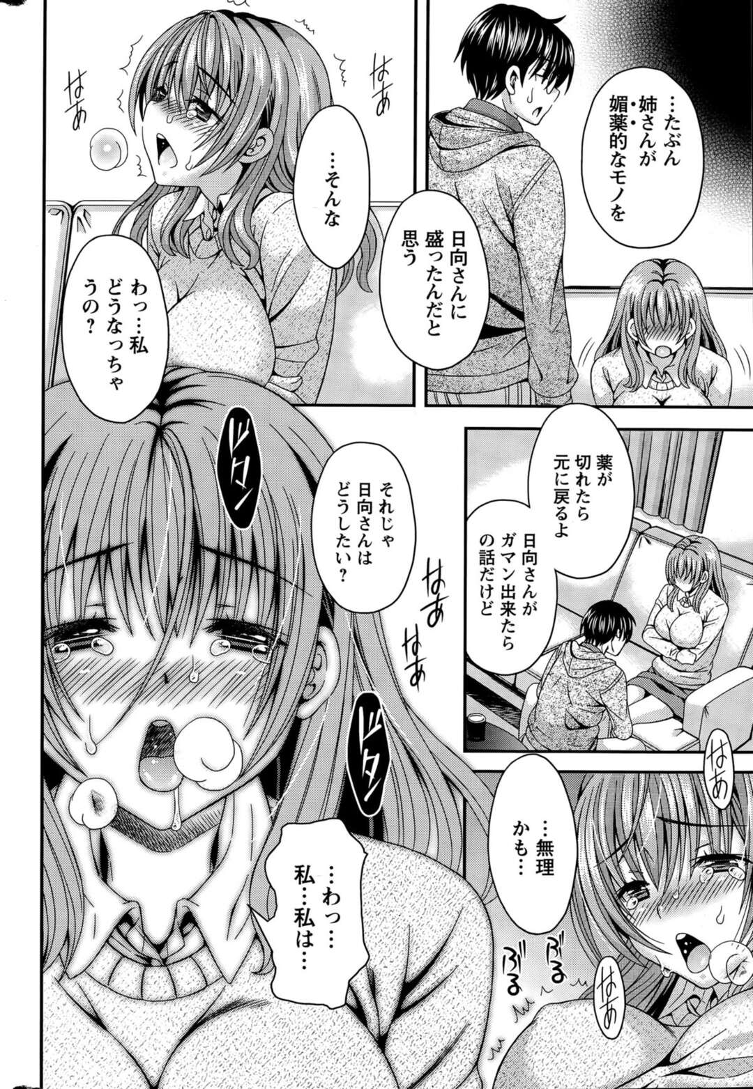 【エロ漫画】大好きな男の変態義姉さんに媚薬を飲まされて身体が疼く巨乳女子…辛抱できない彼女がみずから股を開いてまさかのおねだりセックスしちゃう【まりぴょん】