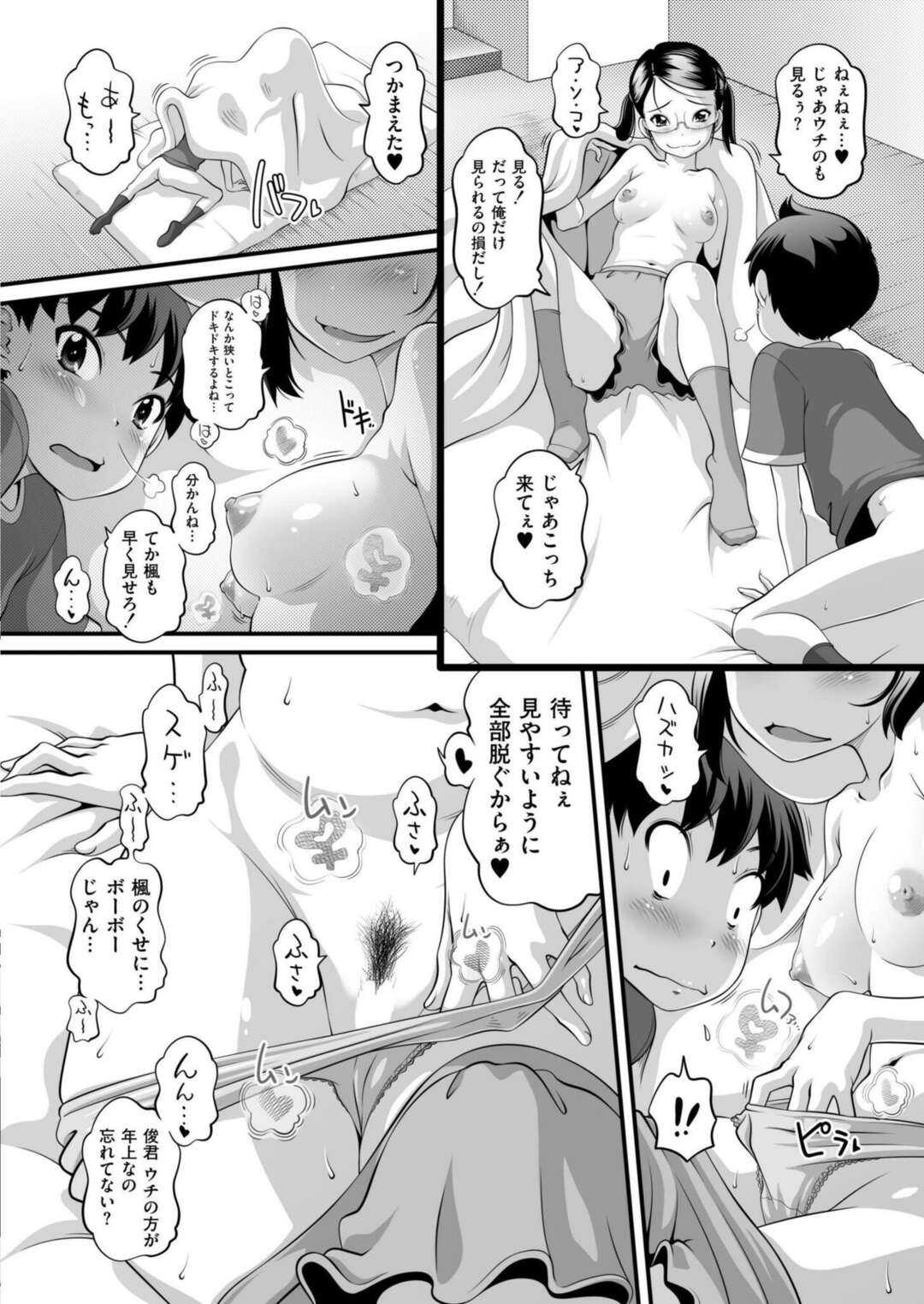 【エロ漫画】いとことお泊まり！！が、やっちゃいけない事をする二人にはヒミツが♡【Low：二人はヒミツのいとこどうしオトナ病】