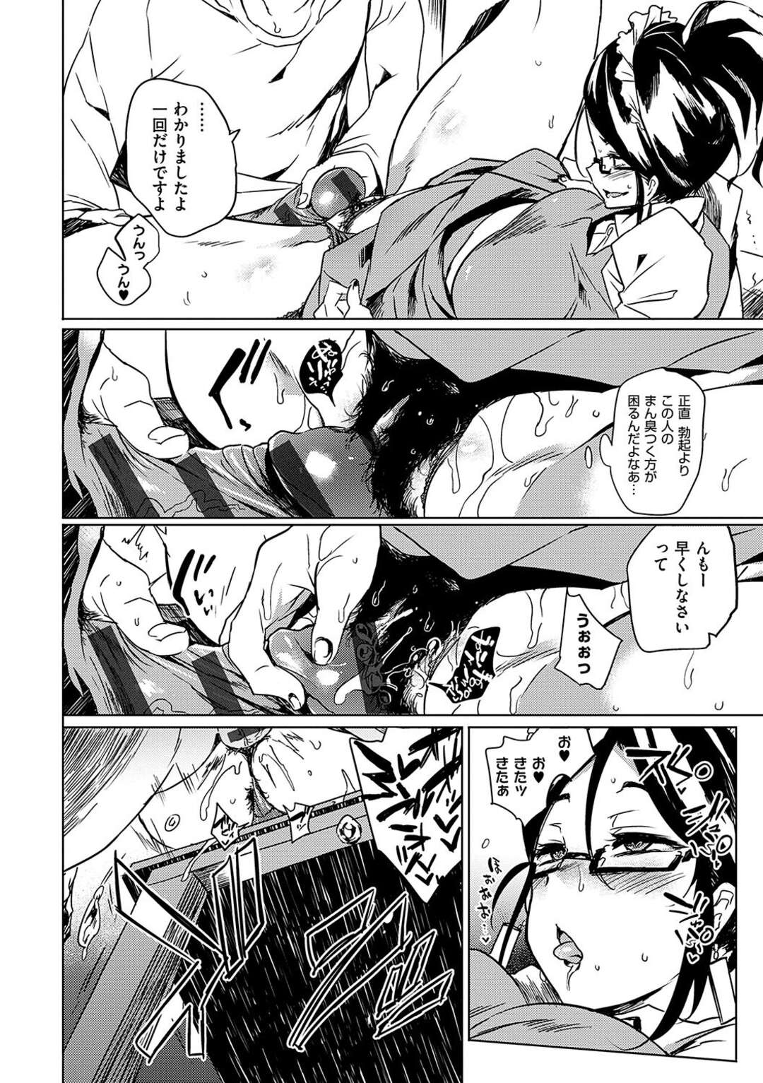 【エロ漫画】エッチのキモチよさを知っちゃったイキ遅れマ○コはハマりすぎてやめられない！【可哀想：誤注文は私ですよね？】