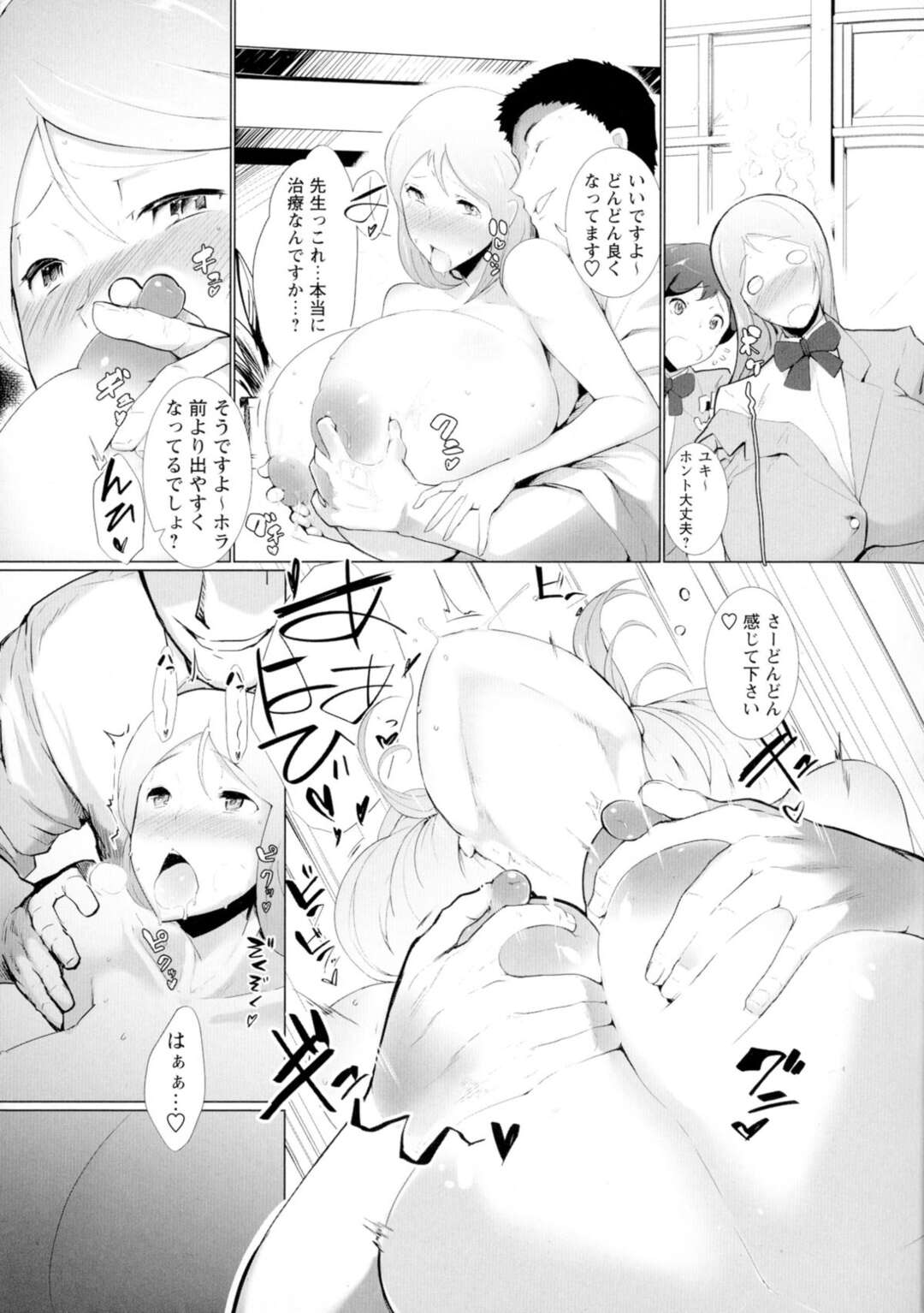 【エロ漫画】乳首をきれいに整えてもらうがタイヘンな展開に！おっぱい揉まれまくり【笹木まる：イイおっぱいにシてください】