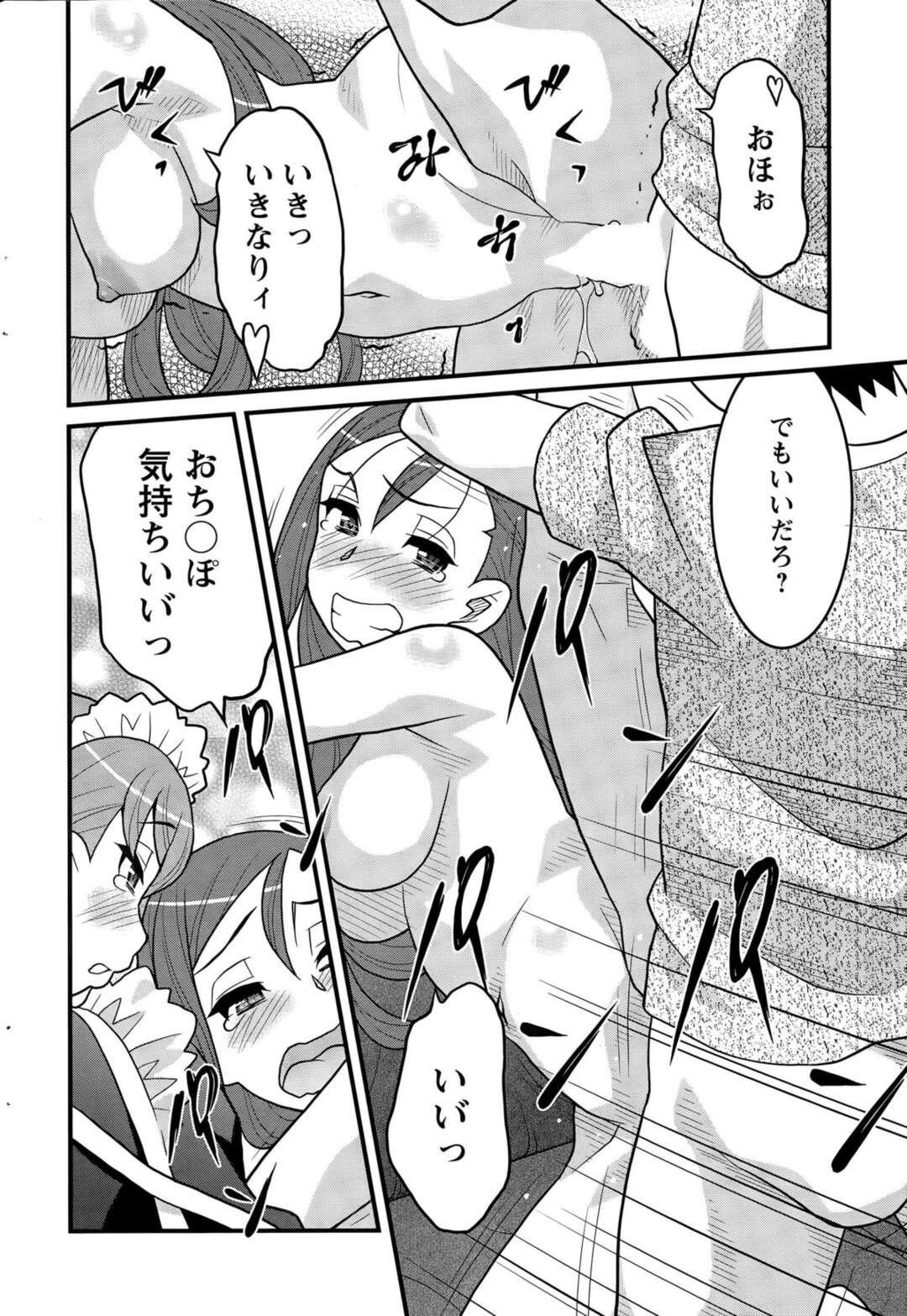 【エロ漫画】微妙な三角関係。それでもやっぱり３Pは最高！【矢凪まさし：勘弁してよ！？お嬢様っ ～最終話～】