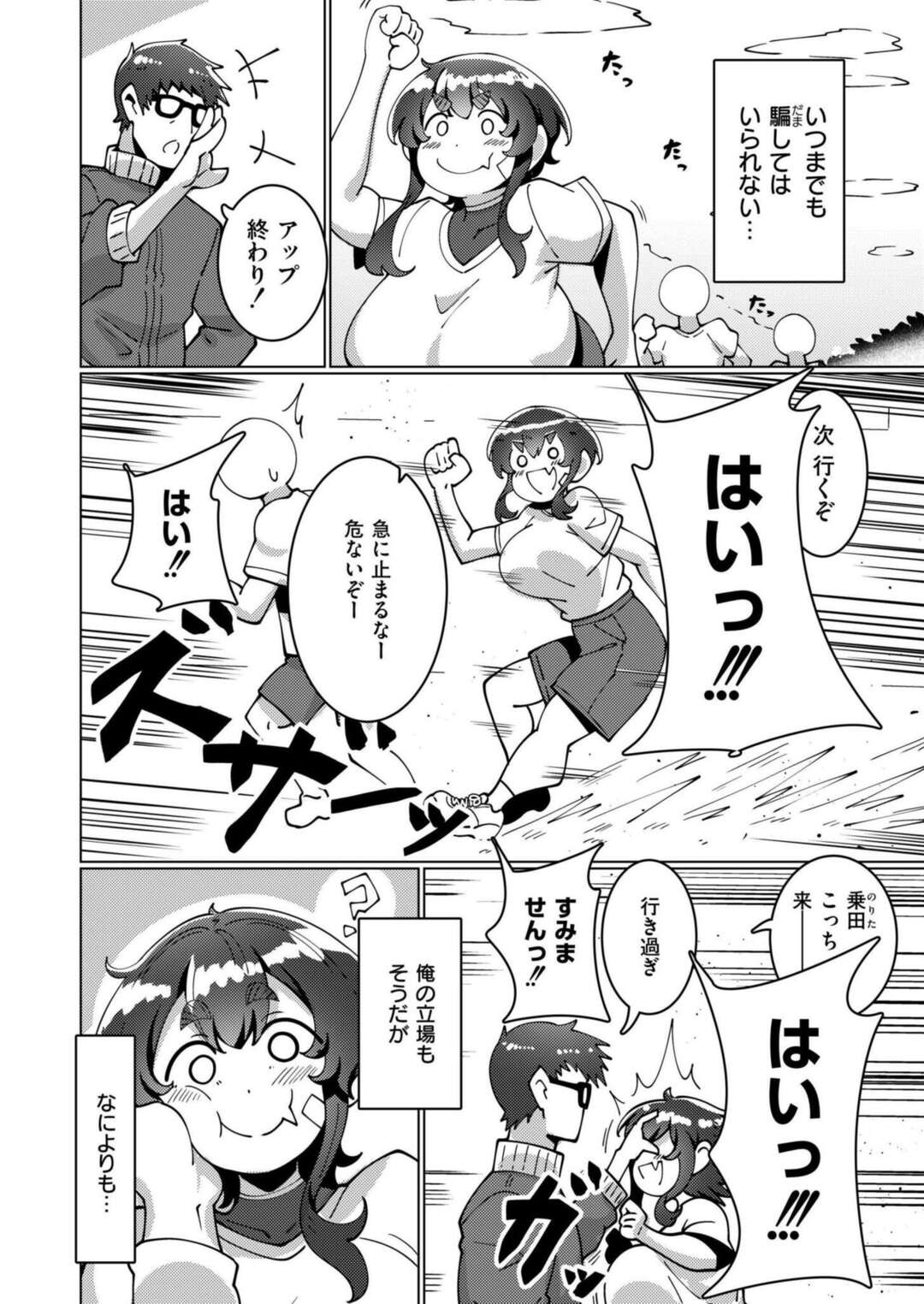 【エロ漫画】特別ストレッチを先生と行うがだんだん変なトコまで触られ…【コノシゲ：陸上部員翔ちゃん】