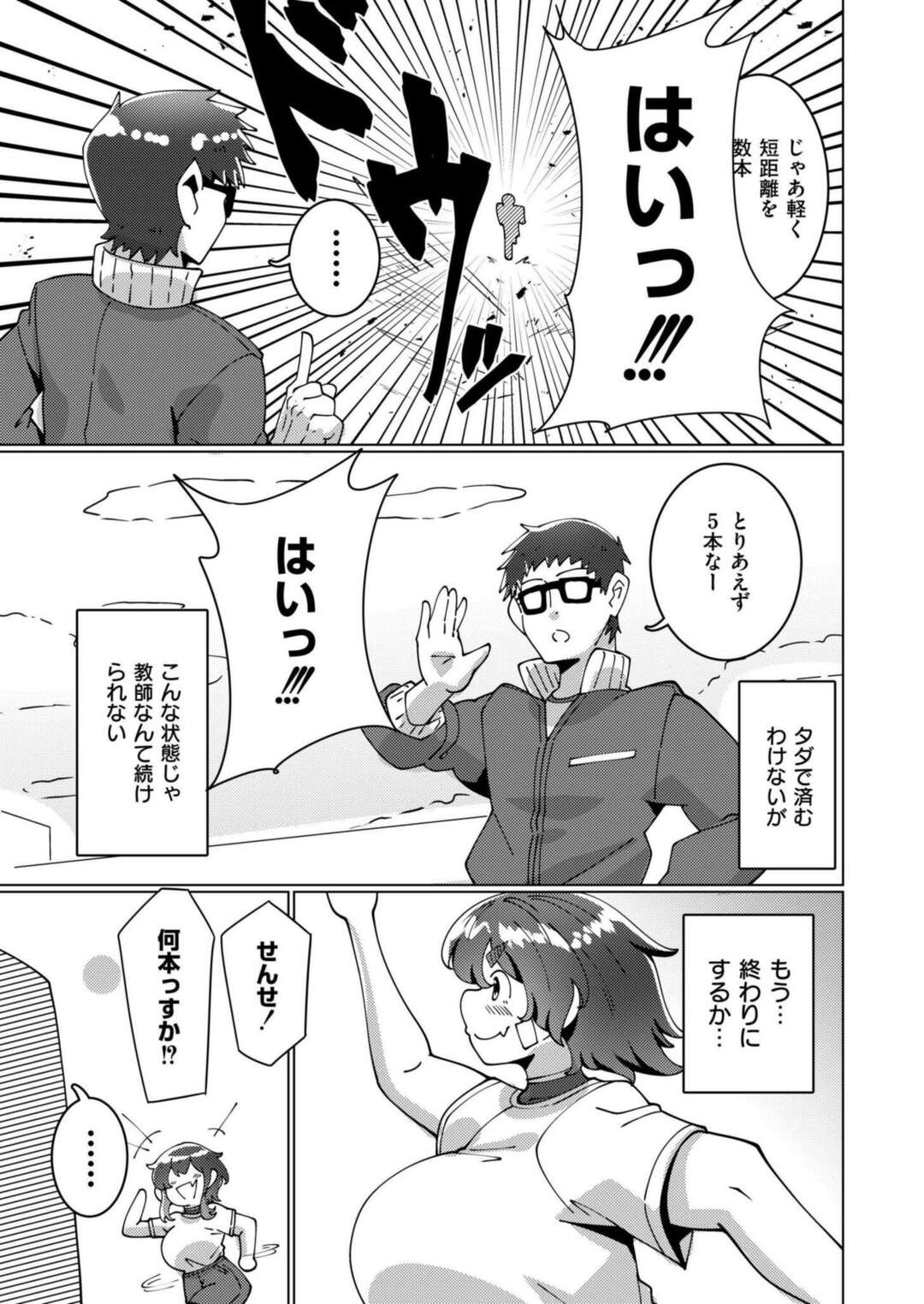 【エロ漫画】特別ストレッチを先生と行うがだんだん変なトコまで触られ…【コノシゲ：陸上部員翔ちゃん】