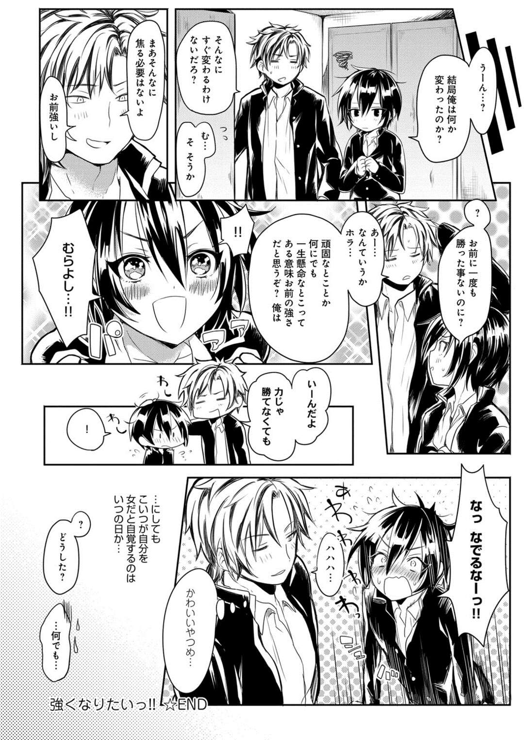 【エロ漫画】女として自覚しない幼馴染に胸を触ったりセックスを試しにしてみると！？【kochi：強くなりたいっ！】