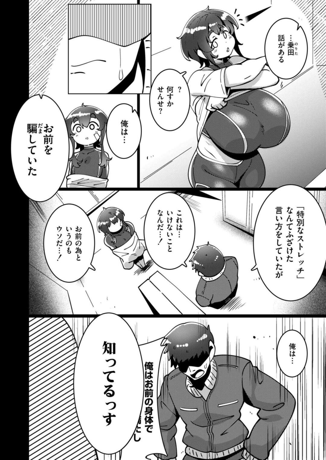 【エロ漫画】特別ストレッチを先生と行うがだんだん変なトコまで触られ…【コノシゲ：陸上部員翔ちゃん】