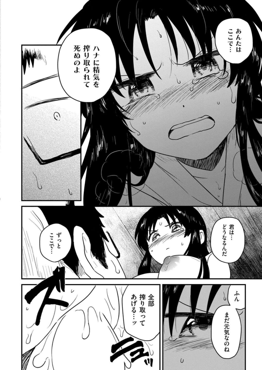 【エロ漫画】おばけでもHに大興奮！【あむたけ：座敷童】