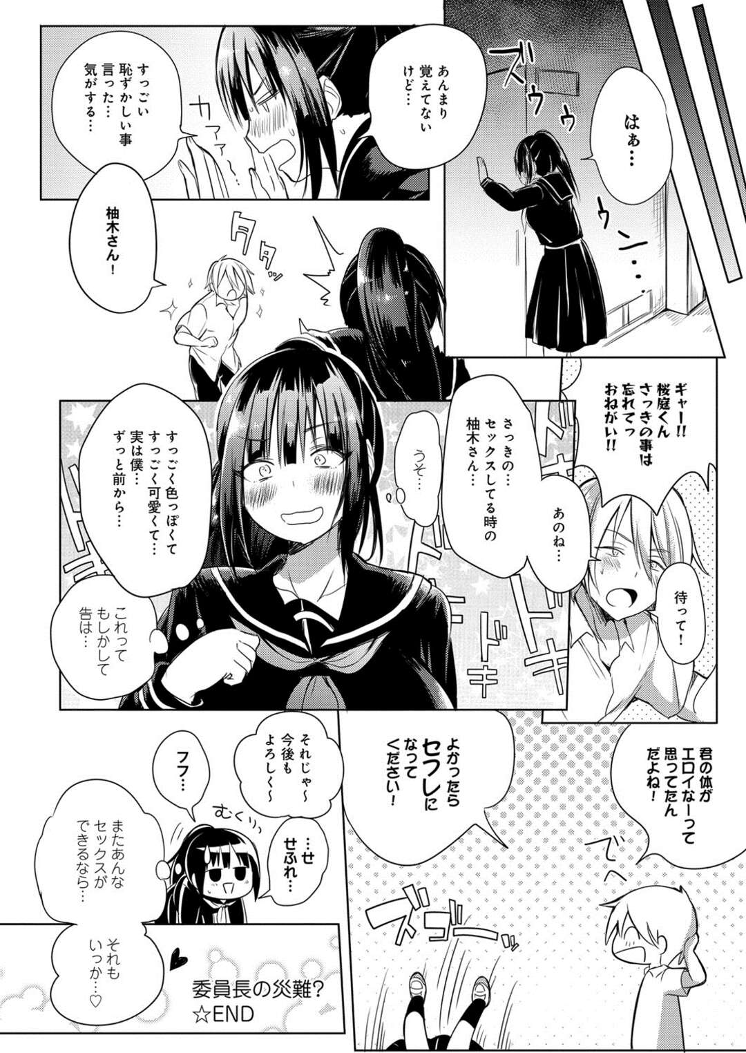 【エロ漫画】学園祭の日にメイドコスプレで男達にレイプ【こち：委員長の災難？】