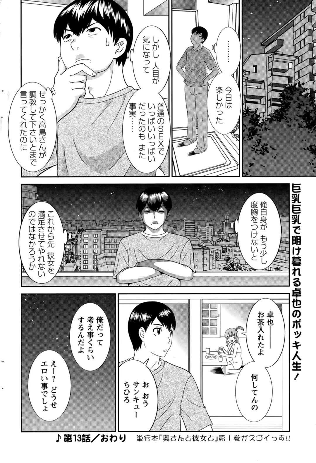 【エロ漫画】奥さんと彼女と～第13話～ 【エロ漫画】公園で人目の少ない場所へ行きディープキス♡そしておっぱいを吸わせる【かわもりみさき：奥さんと彼女と～第13話～】