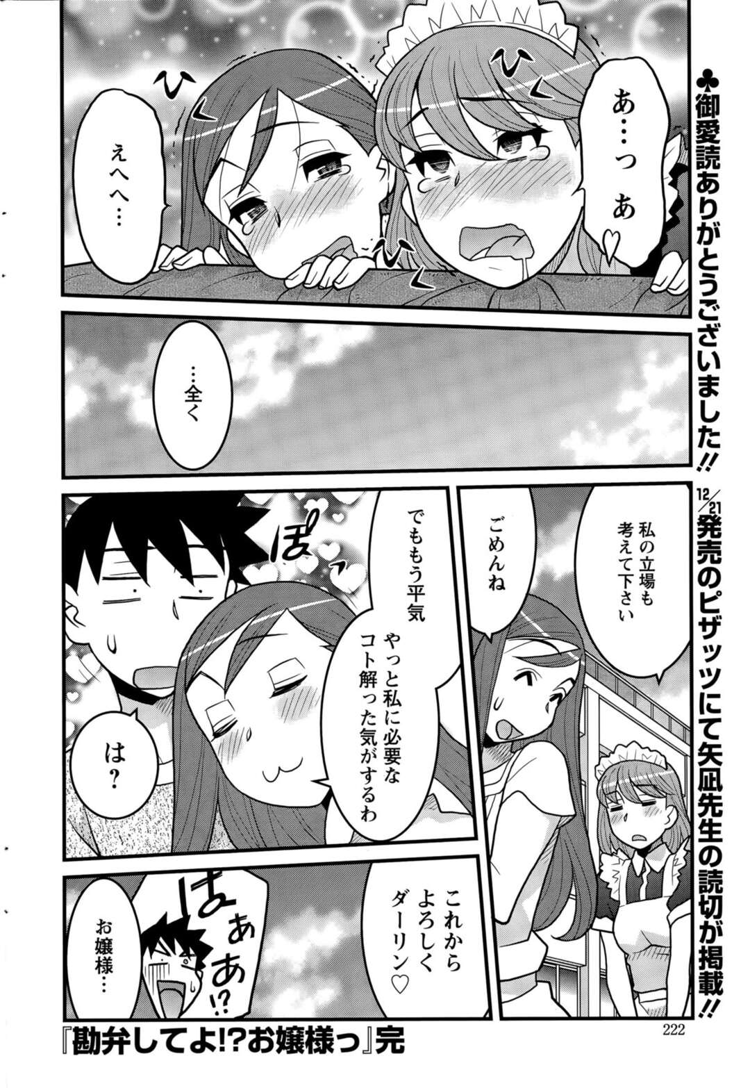 【エロ漫画】微妙な三角関係。それでもやっぱり３Pは最高！【矢凪まさし：勘弁してよ！？お嬢様っ ～最終話～】