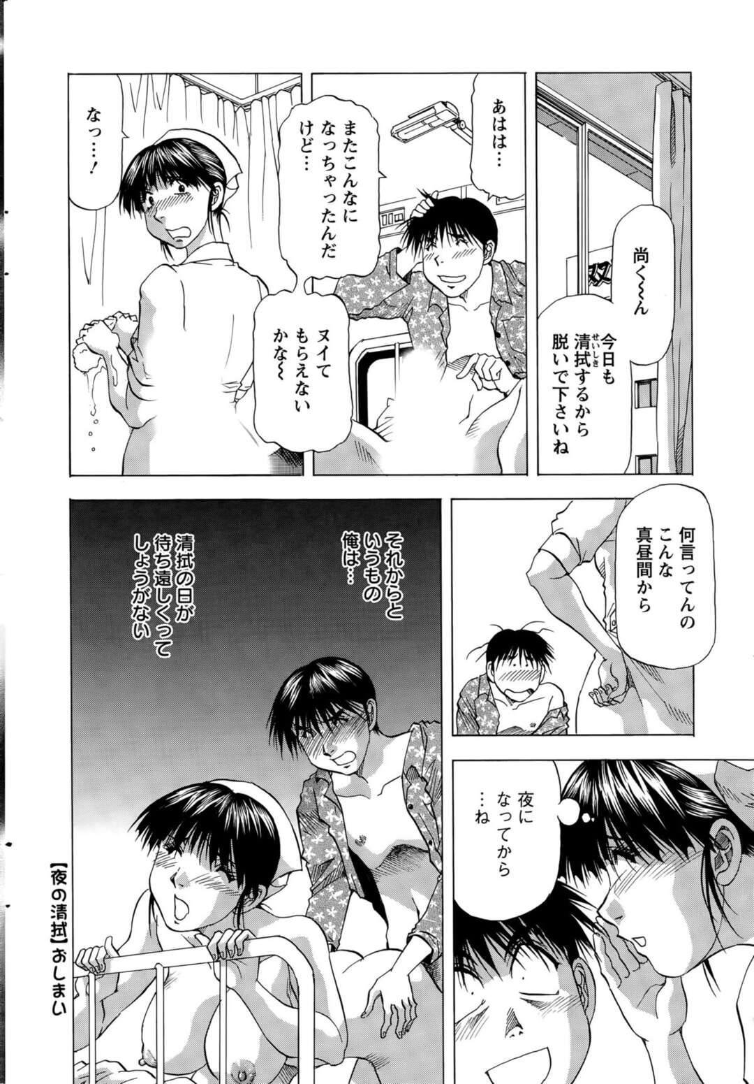 【エロ漫画】病院の屋上でナースがオナっているのを見た入院患者、病室へ戻り♡♡【武林武士：夜の清拭】