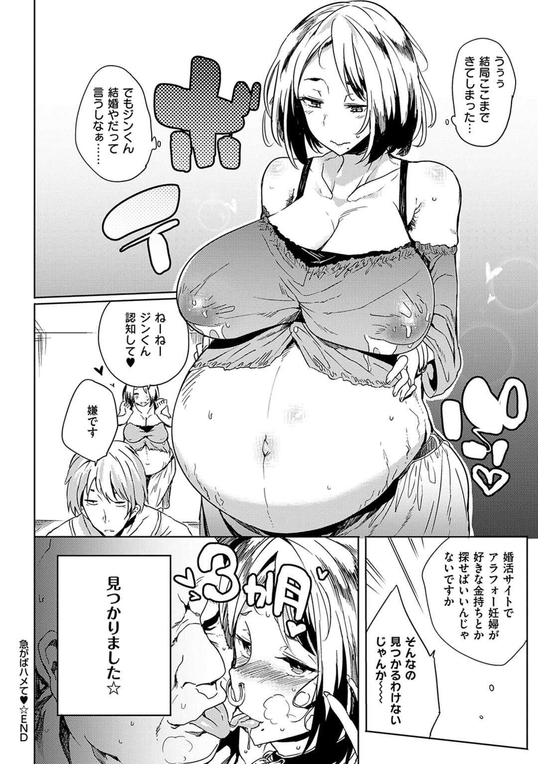 【エロ漫画】ナマでもok！友達とH♡連続中だしで妊娠まで？！【可哀想：急がばハメて♡】