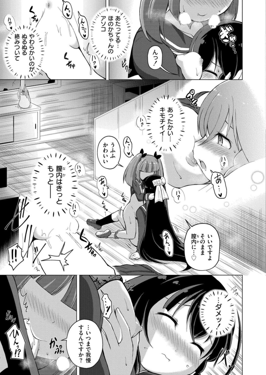 【エロ漫画】ひよりの股間には突然チ〇コが？！ほのかとｗフェラ【あましょく：壁視点派百合厨の私ふたなり百合同人の竿役に転生した件】