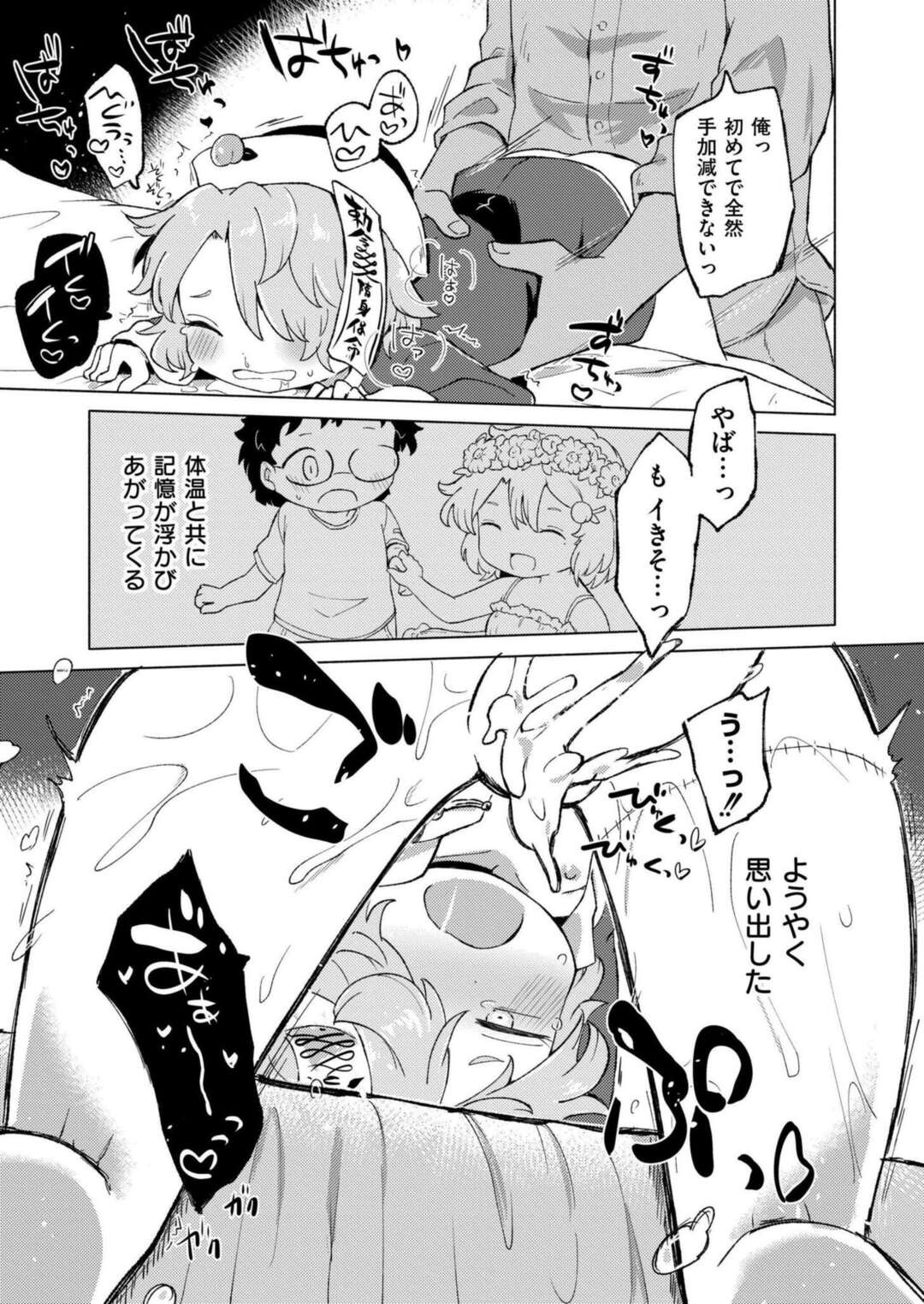 【エロ漫画】死でも前のことが蘇り再会した初恋の相手にひさびさセックス【レキシタイふのじ：いのち短し恋せよキョンシー】