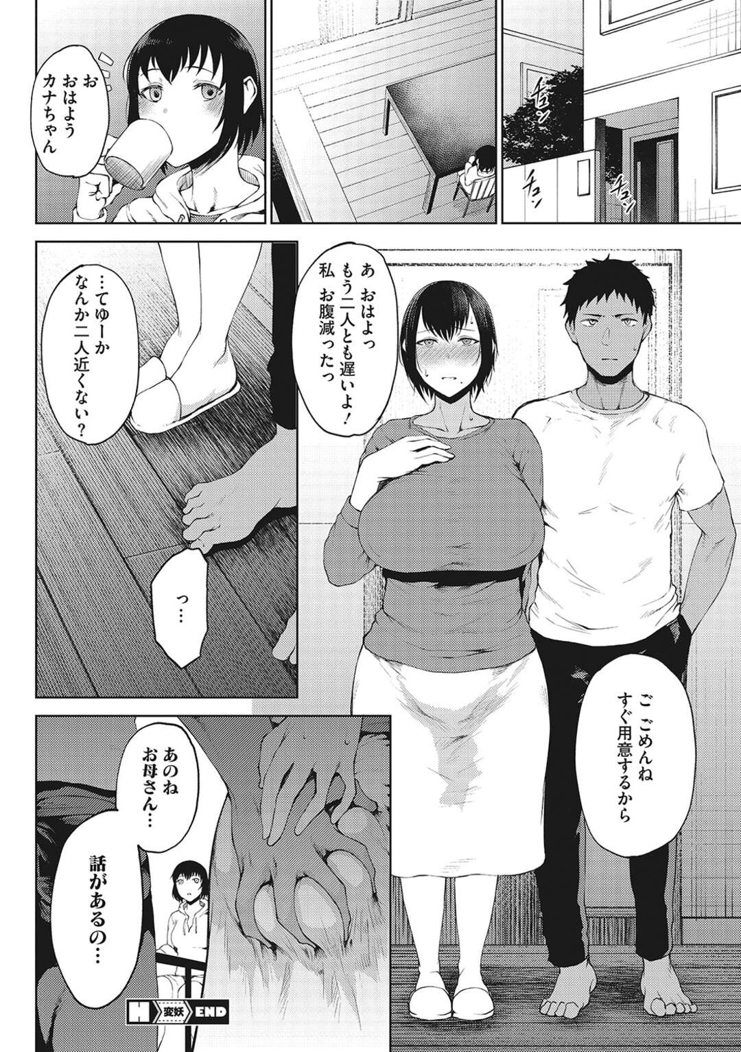 【エロ漫画】隣人青年とセフレ関係になる巨乳母親…娘が起きないようにイチャイチャと中出しセックスをする！【たにし】