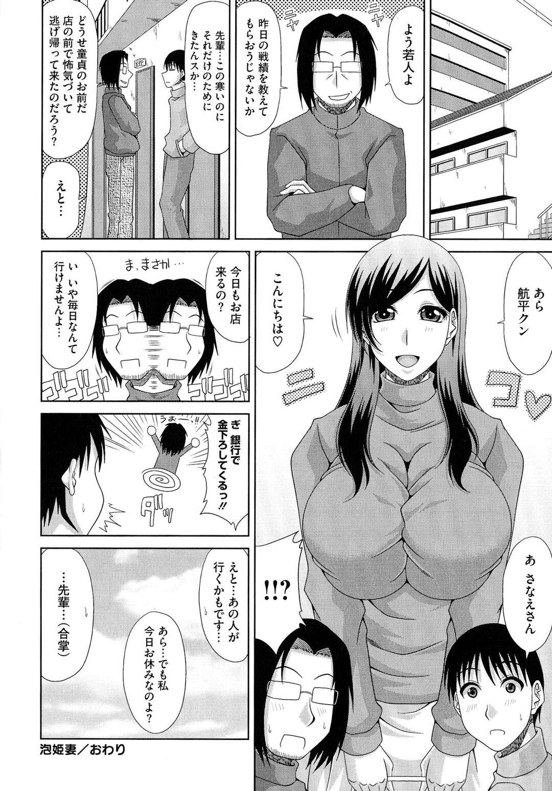 【エロ漫画】売春婦をやっていたエッチでかわいい隣人の人妻…イチャイチャとフェラしたりパイズリしてトロ顔に中出しセックスで筆下ろししちゃう！【甲斐ひろゆき：泡姫妻】