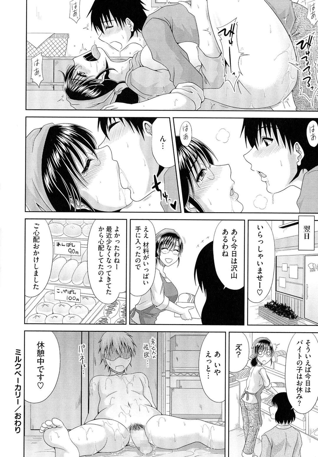 【エロ漫画】パン屋の爆乳未亡人に頼まれ母乳搾りしてあげる！母乳を大量搾乳するためSEXをお願いし子宮の中をおちんぽミルクでいっぱいにする！【甲斐ひろゆき】