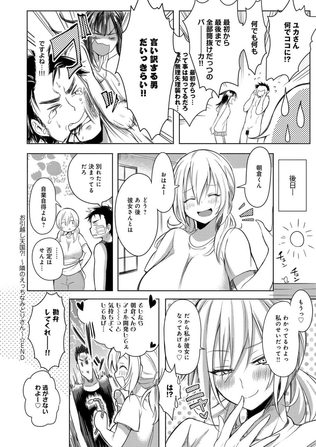 【エロ漫画】急にHを求めるご近所さん。童貞だと知り更に大興奮！【雛原えみ：お引越し天国？！～隣のえっちなみどりさん～】