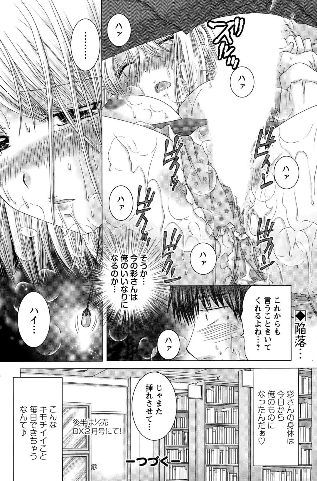 【エロ漫画】同僚の秘密を知りいきなりオフィスでセックス【ゆずぽん：ばかあつ！～前編～】