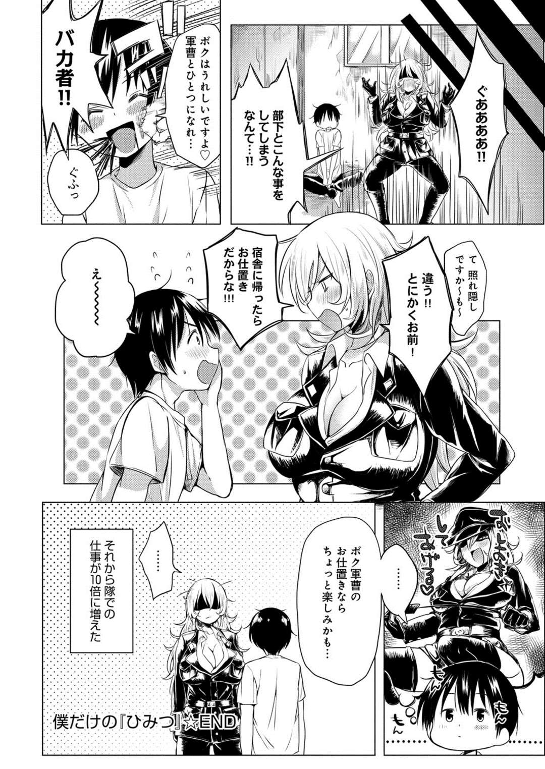 【エロ漫画】妄想しすぎて我慢できず、Hして顔射【kochi：僕だけの「ひみつ」】