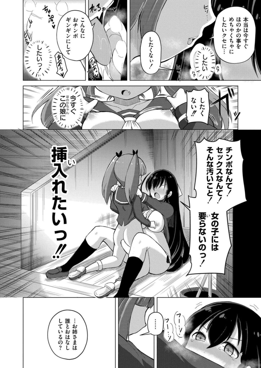 【エロ漫画】ひよりの股間には突然チ〇コが？！ほのかとｗフェラ【あましょく：壁視点派百合厨の私ふたなり百合同人の竿役に転生した件】