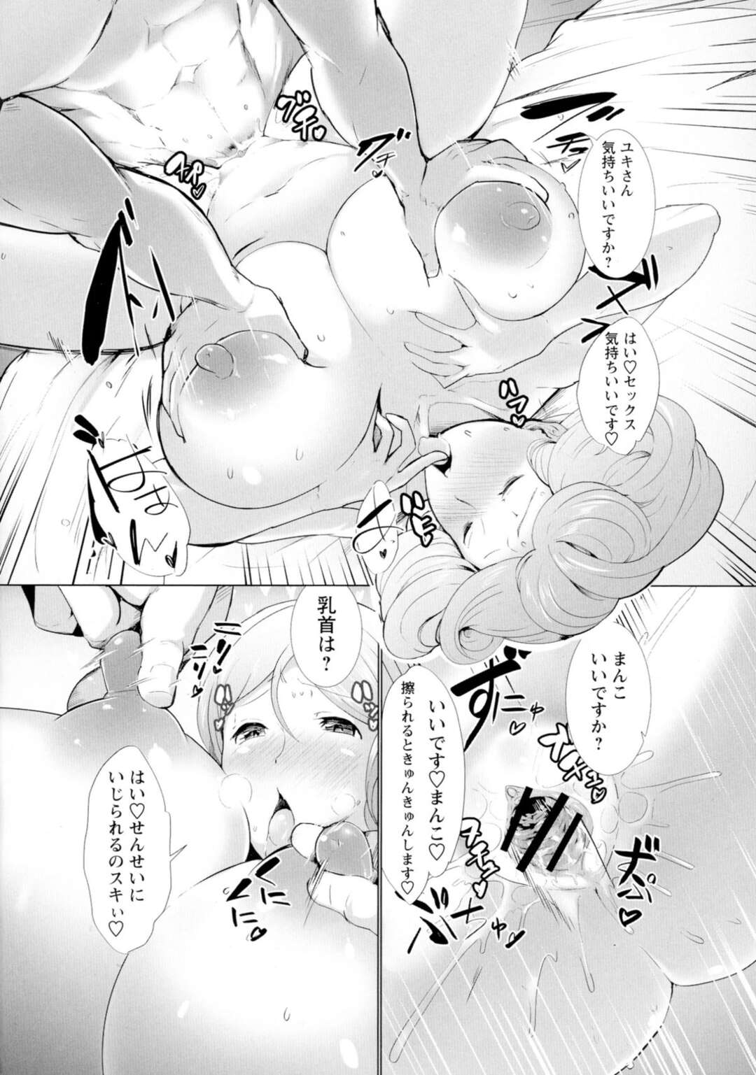 【エロ漫画】乳首をきれいに整えてもらうがタイヘンな展開に！おっぱい揉まれまくり【笹木まる：イイおっぱいにシてください】