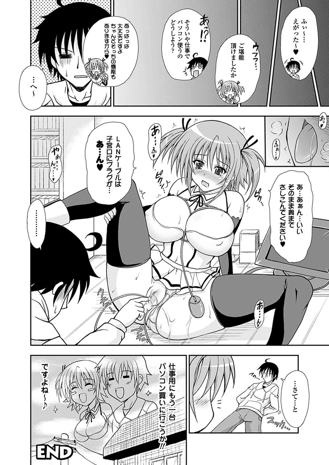 【エロ漫画】女性の下半身がパソコン画面からはみ出してるのを見つけ、パソコンの電源を切るのを手伝ったらいきなり現れた巨乳美少女…。【どわるこふ：ぱそんこ】