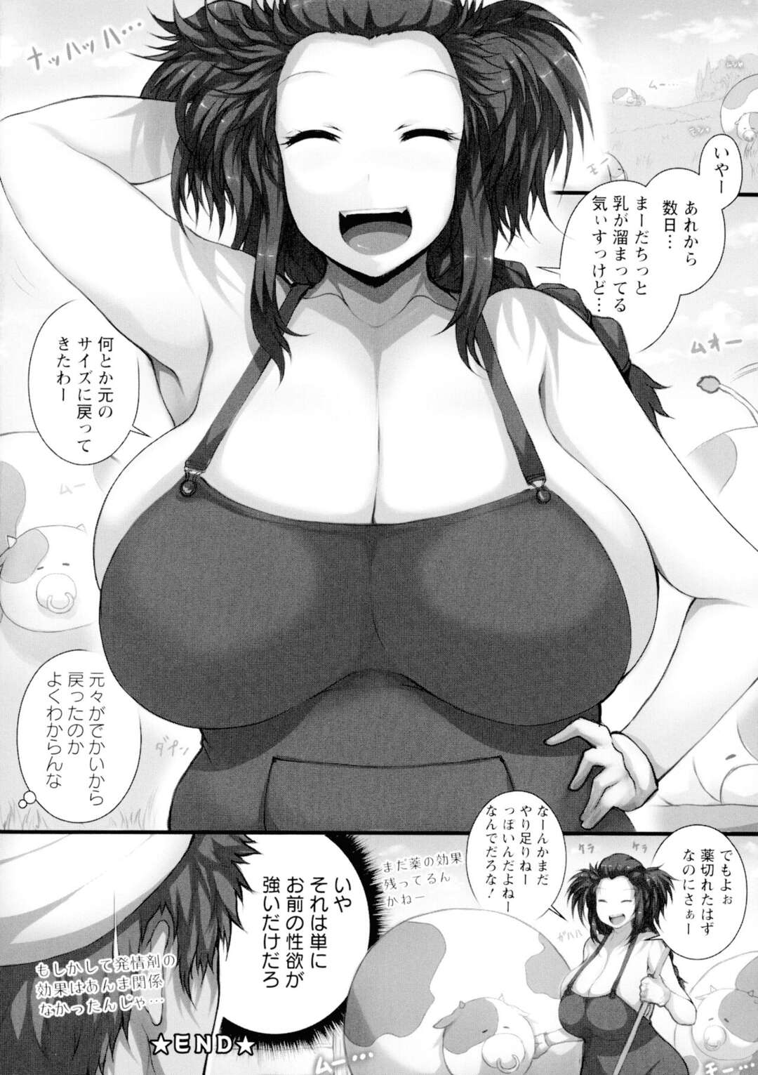 【エロ漫画】間違えて牛用の発情剤を飲んでおっぱいが爆乳化した彼女…母乳まで出るようになり、母乳を絞りながらバックでガン突きされて中出しセックスしちゃう【塚沢】