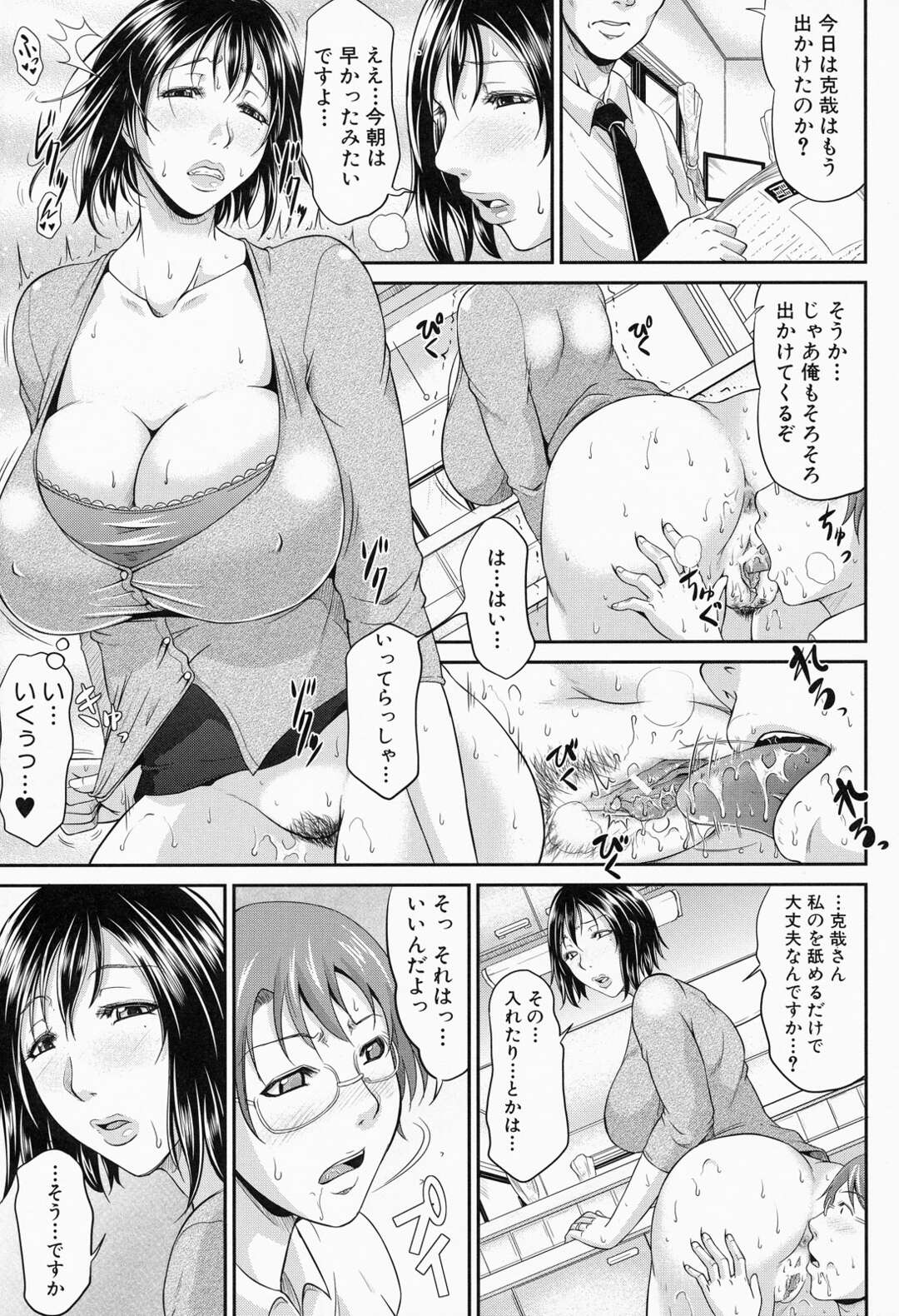 【エロ漫画】美人で完璧な爆乳義母と父親に隠れて関係を持っている息子…二人きりの時は完全に自分の言いなりになる義母が投稿掲示板で義母の無修正画像を見つけておしおき！【トグチマサヤ】