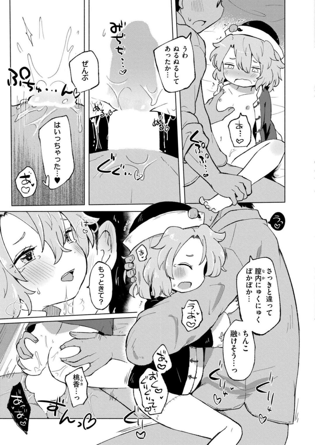 【エロ漫画】死でも前のことが蘇り再会した初恋の相手にひさびさセックス【レキシタイふのじ：いのち短し恋せよキョンシー】