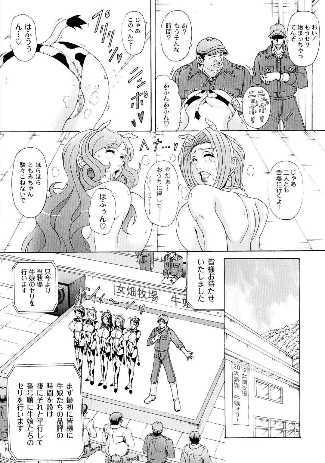 【エロ漫画】搾乳機にかけられて乳搾りをする3人の巨乳のお姉さん…おっぱい揉みや乳首責めをされてトロ顔になるとエスカレートして乱交セックスしちゃう【南雲遥：ホルスタインワークス vol.3】