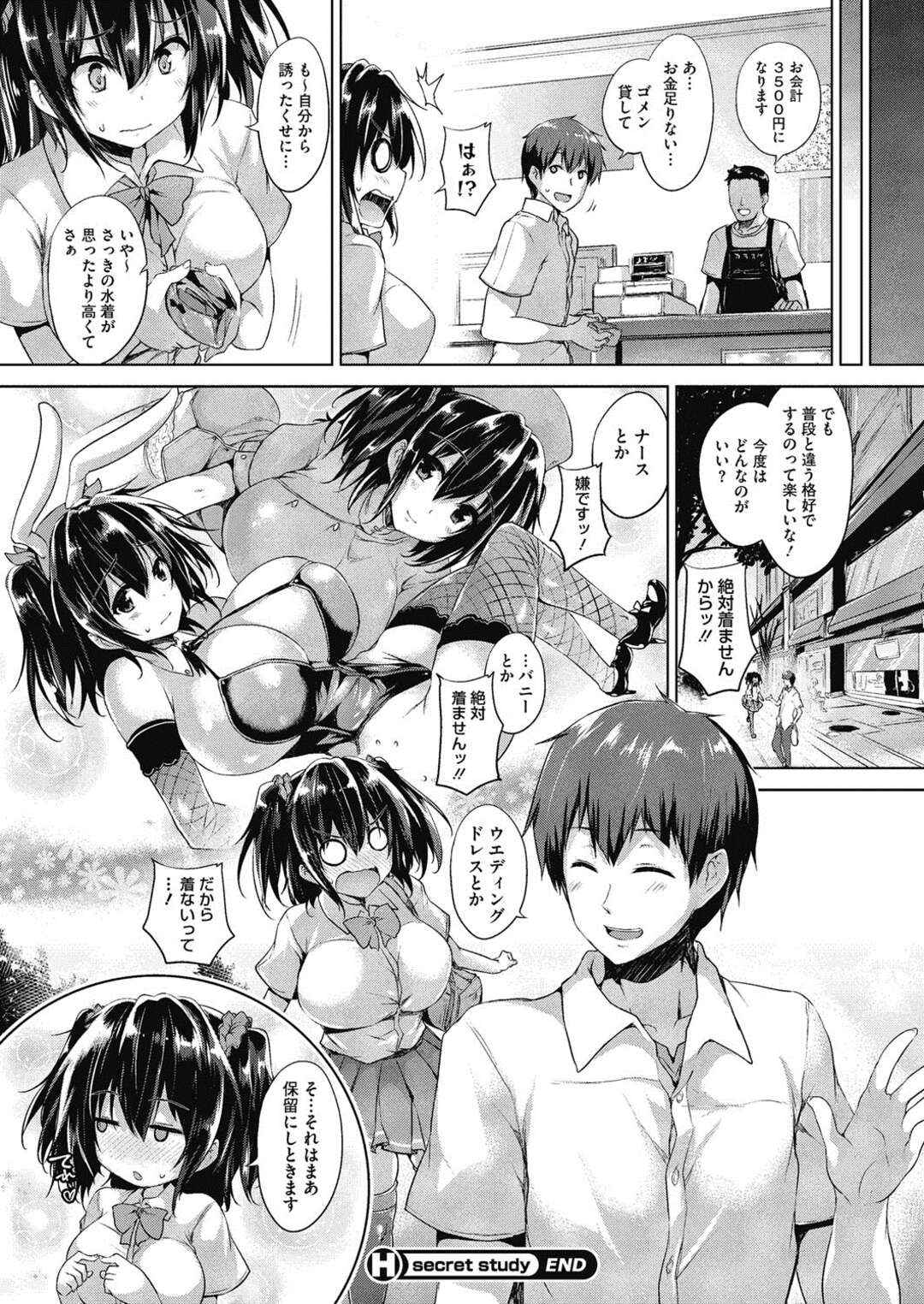 【エロ漫画】カラオケで水着に着替えるとおっぱいはみ出しすぎ！男友達とそのままHをするJK！！【ごばん：Secret study】