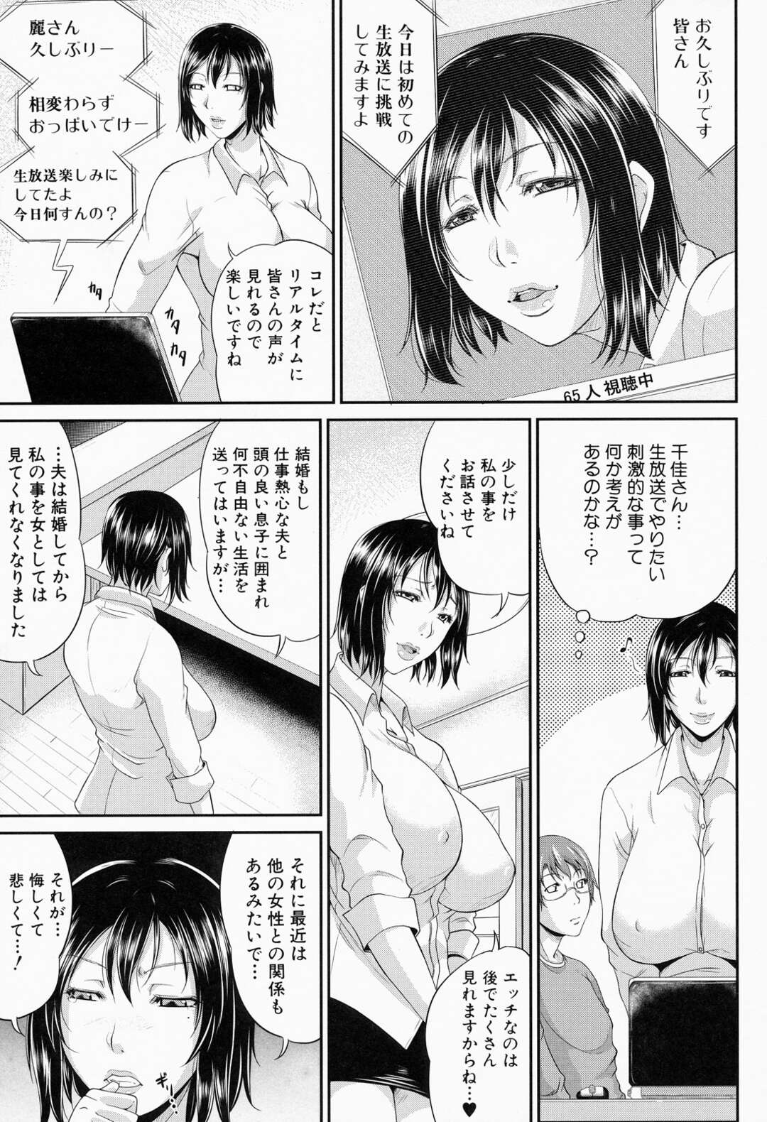 【エロ漫画】美人で完璧な爆乳義母と父親に隠れて関係を持っている息子…二人きりの時は完全に自分の言いなりになる義母が投稿掲示板で義母の無修正画像を見つけておしおき！【トグチマサヤ】