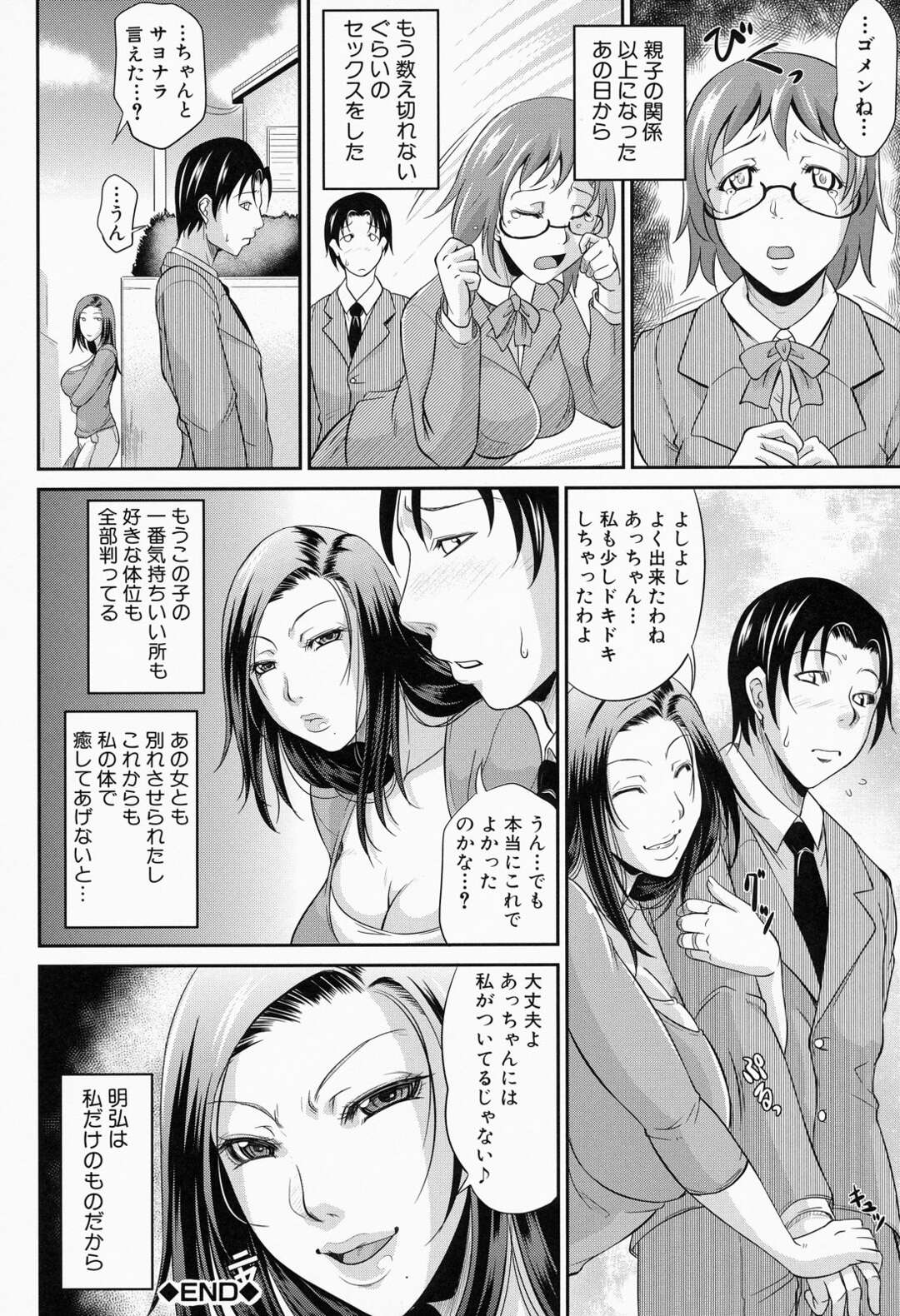 【エロ漫画】息子が初めて彼女を作り、嬉しい半面寂しと感じる若い巨乳母親が、恋人にはなれないけど性教育は教えられるとスケスケランジェリーで誘惑してパイズリ！【トグチマサヤ】