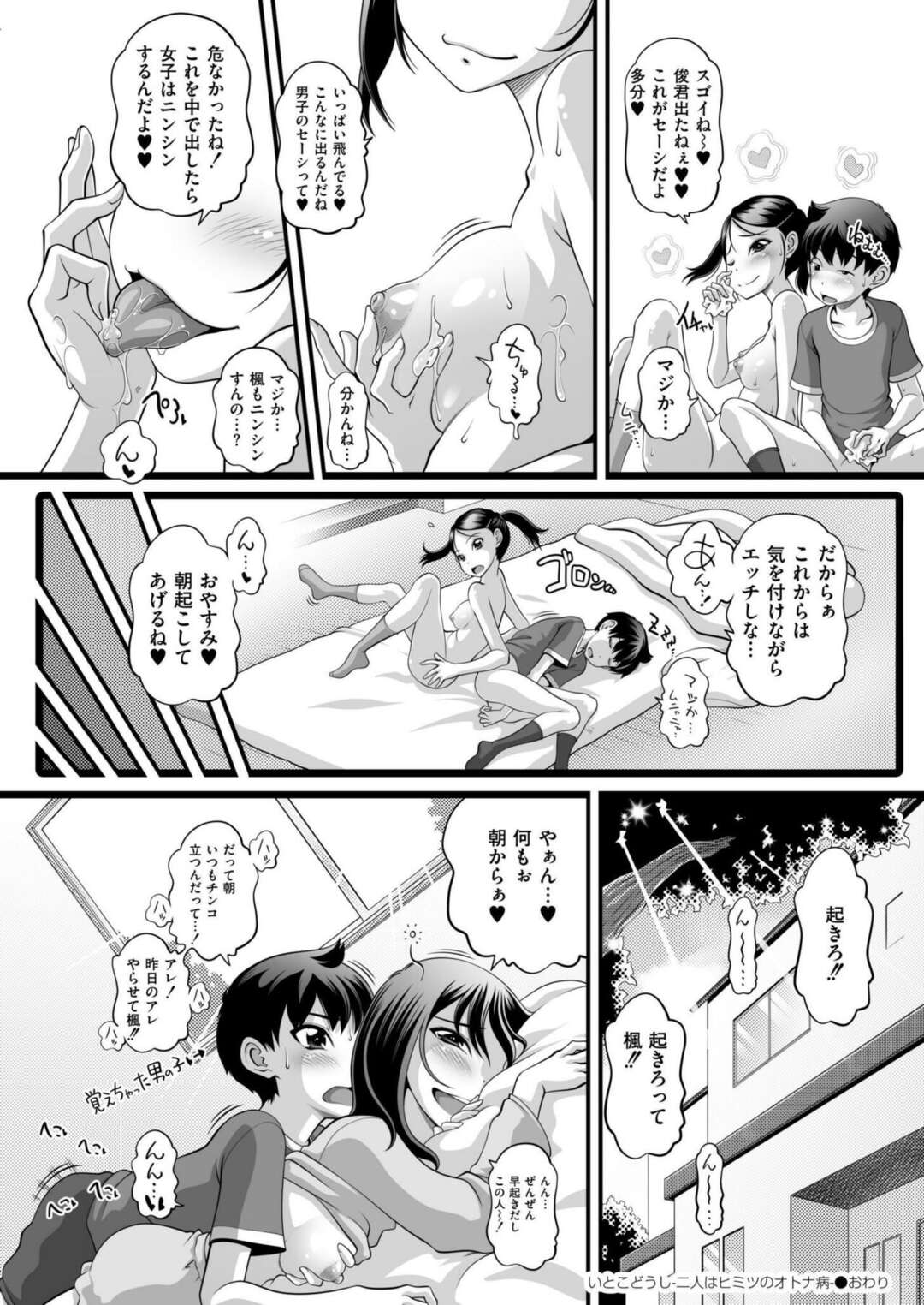 【エロ漫画】いとことお泊まり！！が、やっちゃいけない事をする二人にはヒミツが♡【Low：二人はヒミツのいとこどうしオトナ病】