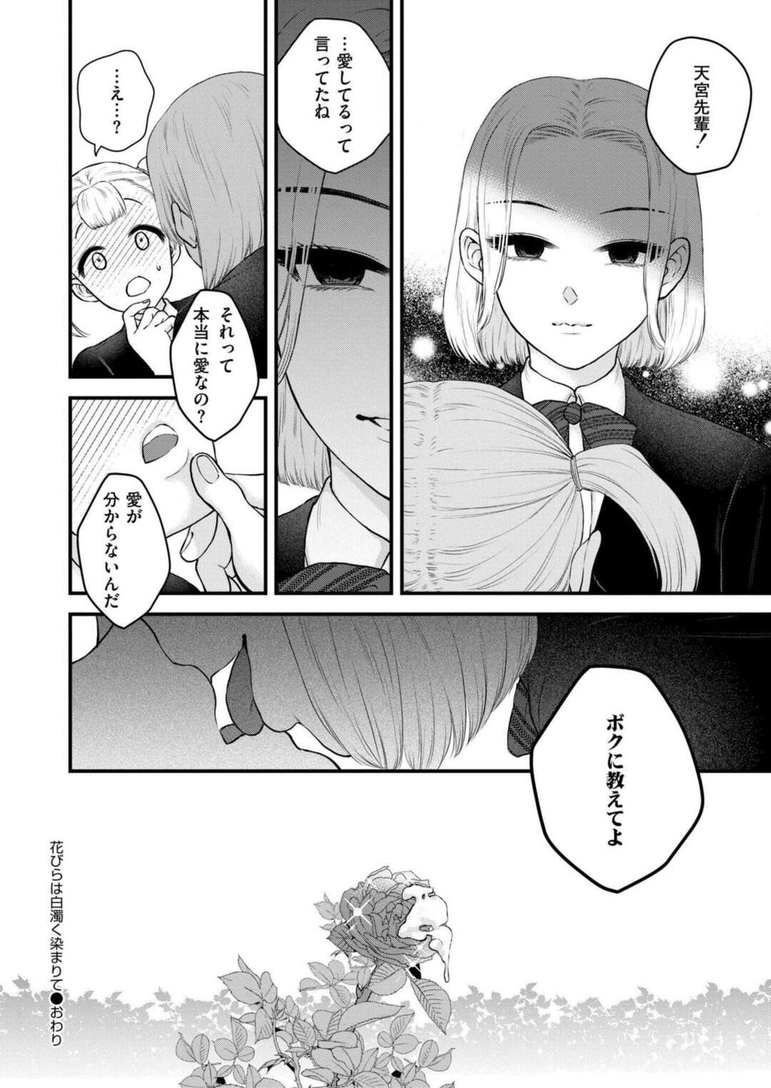 【エロ漫画】先生に女どうしでいちゃついてるのがばれて先生に胸もまれ…【タカハシルクナ：花びらは白濁く染まりて】