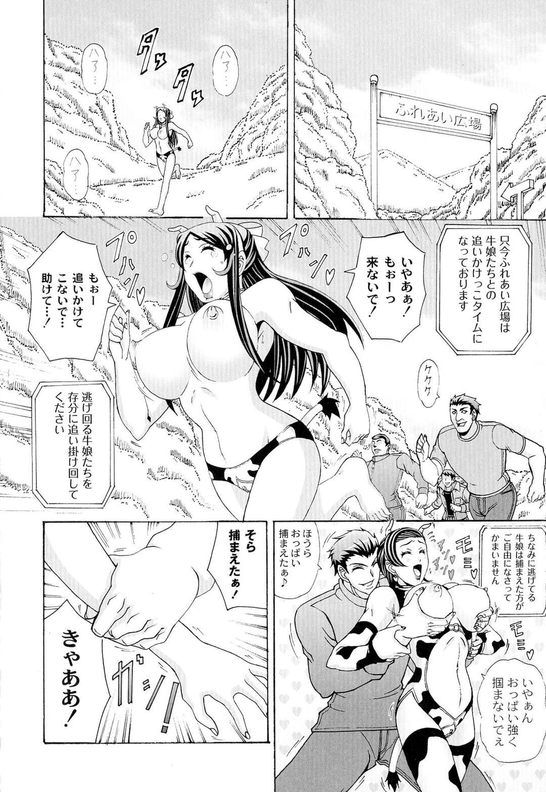 【エロ漫画】搾乳機にかけられて乳搾りをする3人の巨乳のお姉さん…おっぱい揉みや乳首責めをされてトロ顔になるとエスカレートして乱交セックスしちゃう【南雲遥：ホルスタインワークス vol.3】