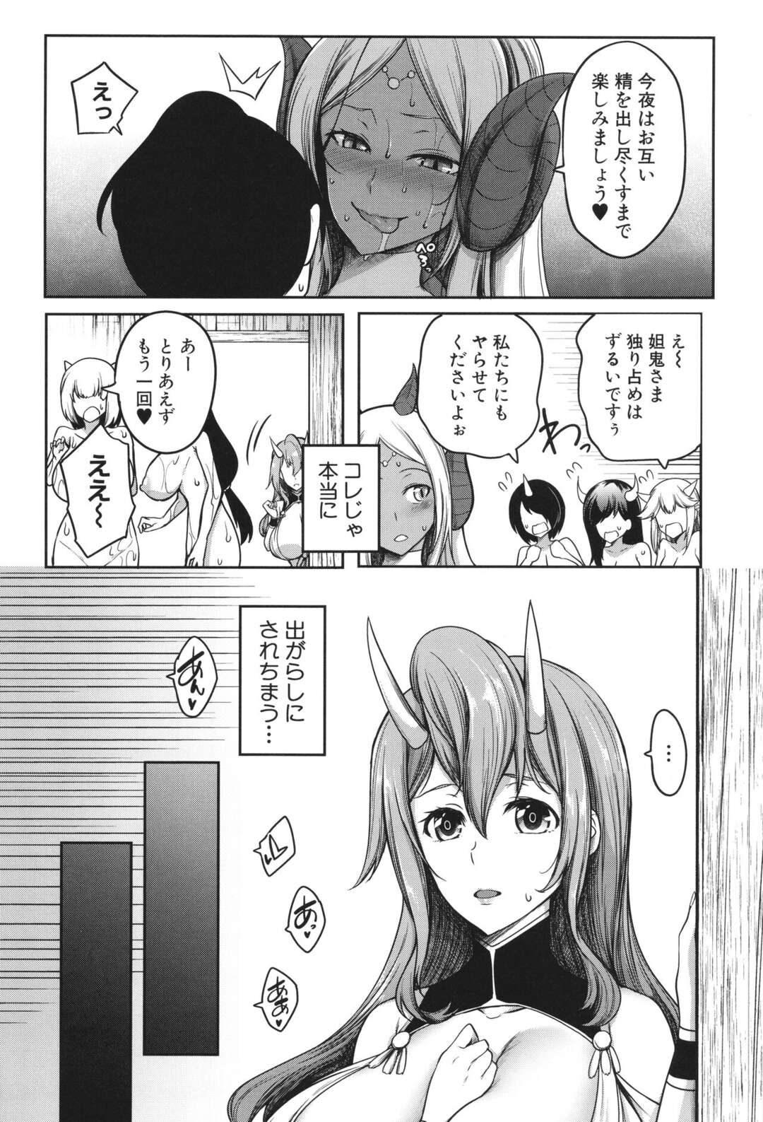 【エロ漫画】起きたら女達に囲まれ集団セックスが始まる【もみやま：鬼乳物語】